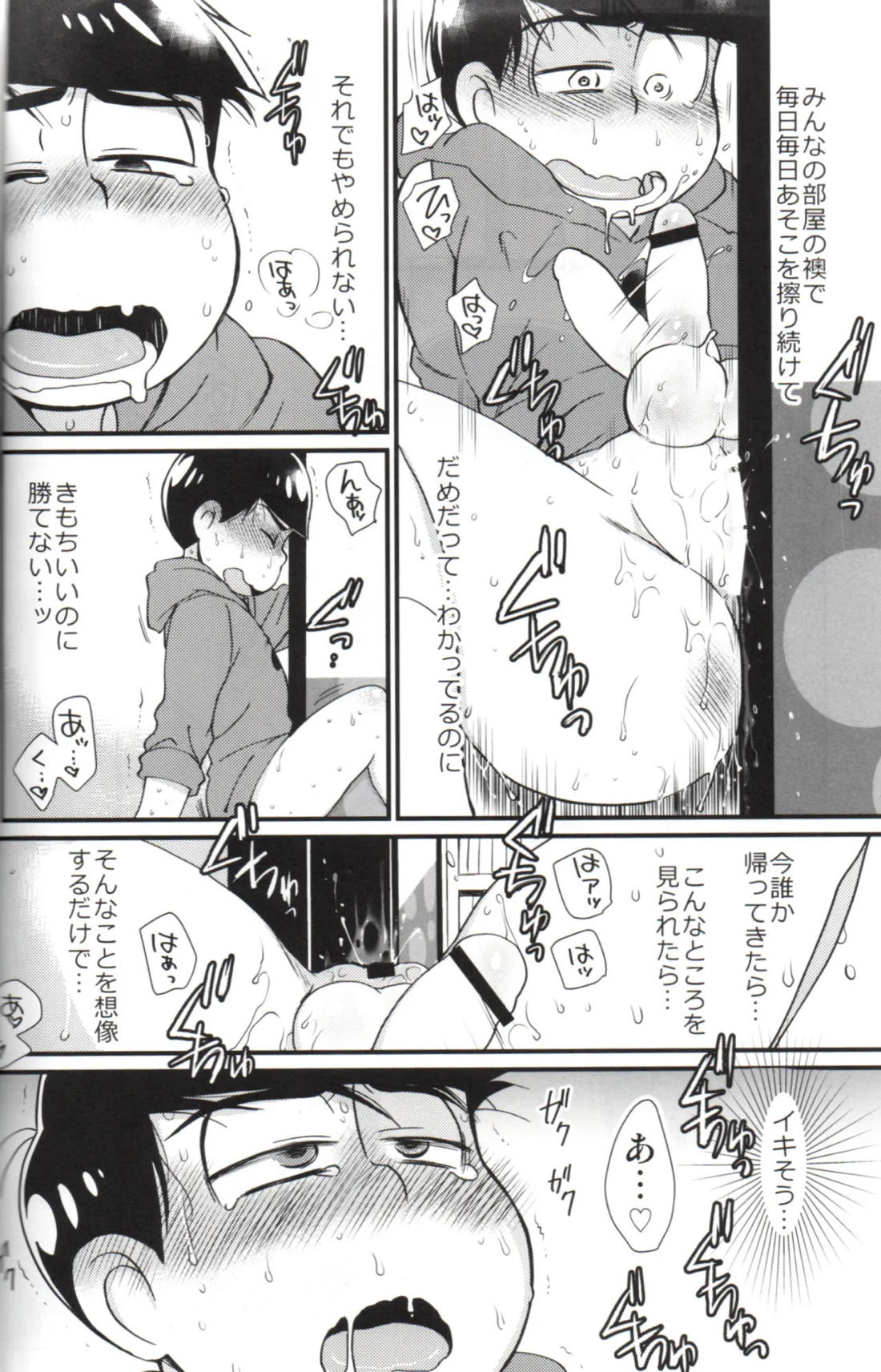 ふたなりカラ松くんは我慢できない 3ページ