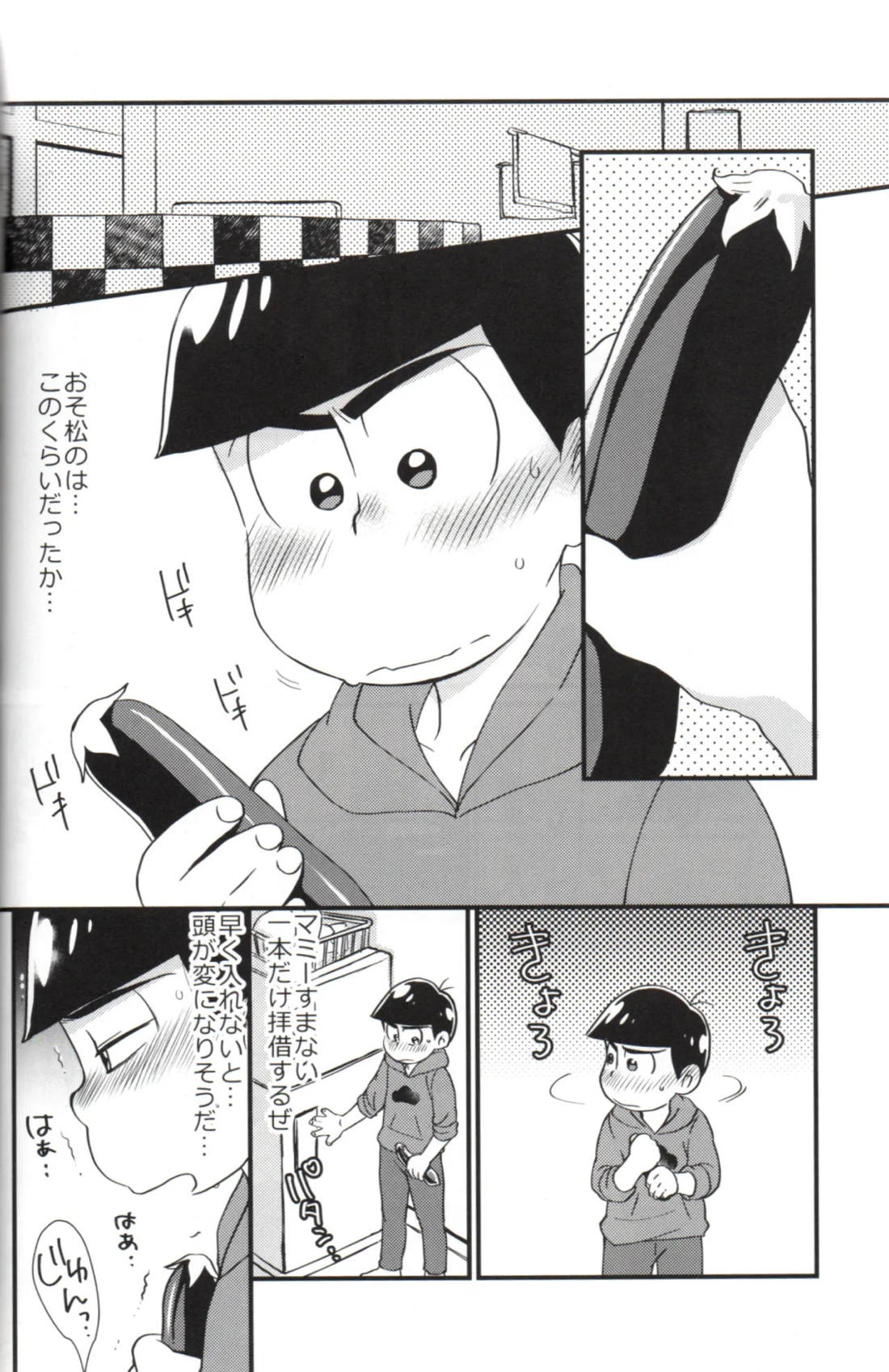ふたなりカラ松くんは我慢できない 5ページ