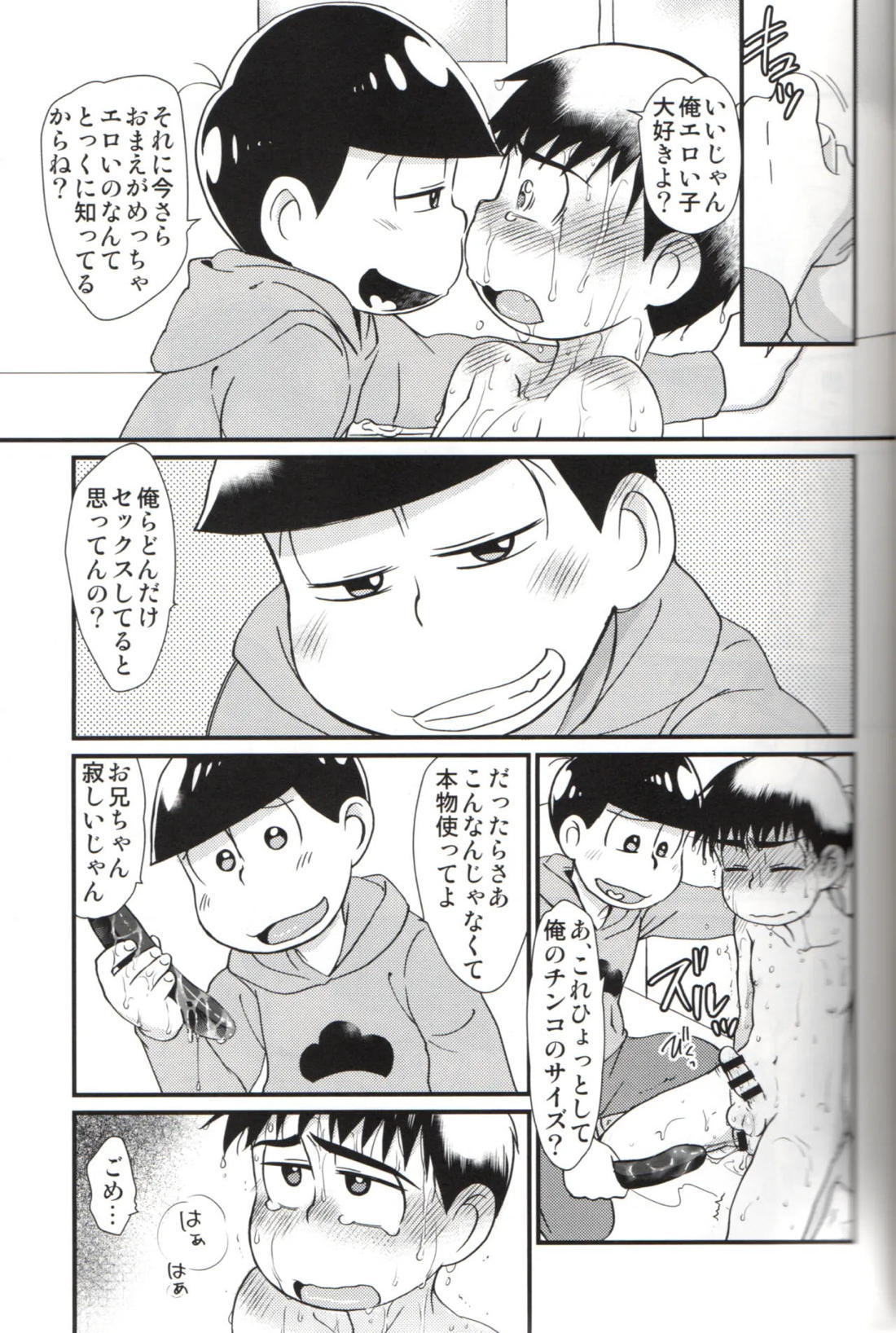 ふたなりカラ松くんは我慢できない 10ページ