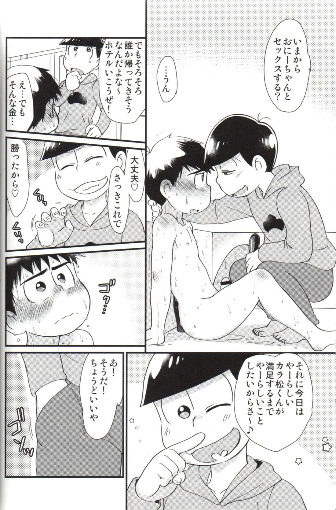 ふたなりカラ松くんは我慢できない 11ページ