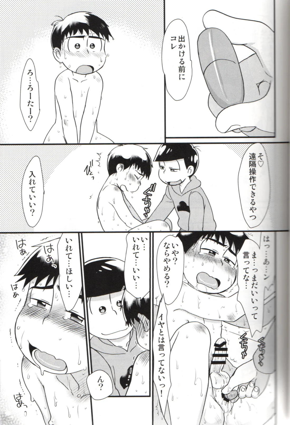 ふたなりカラ松くんは我慢できない 12ページ