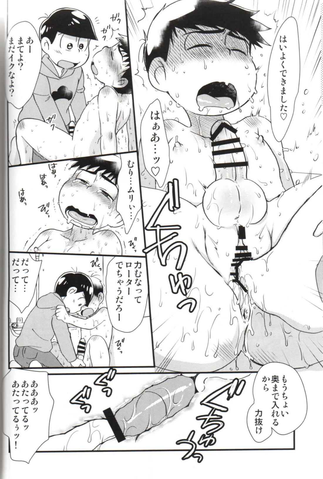 ふたなりカラ松くんは我慢できない 13ページ
