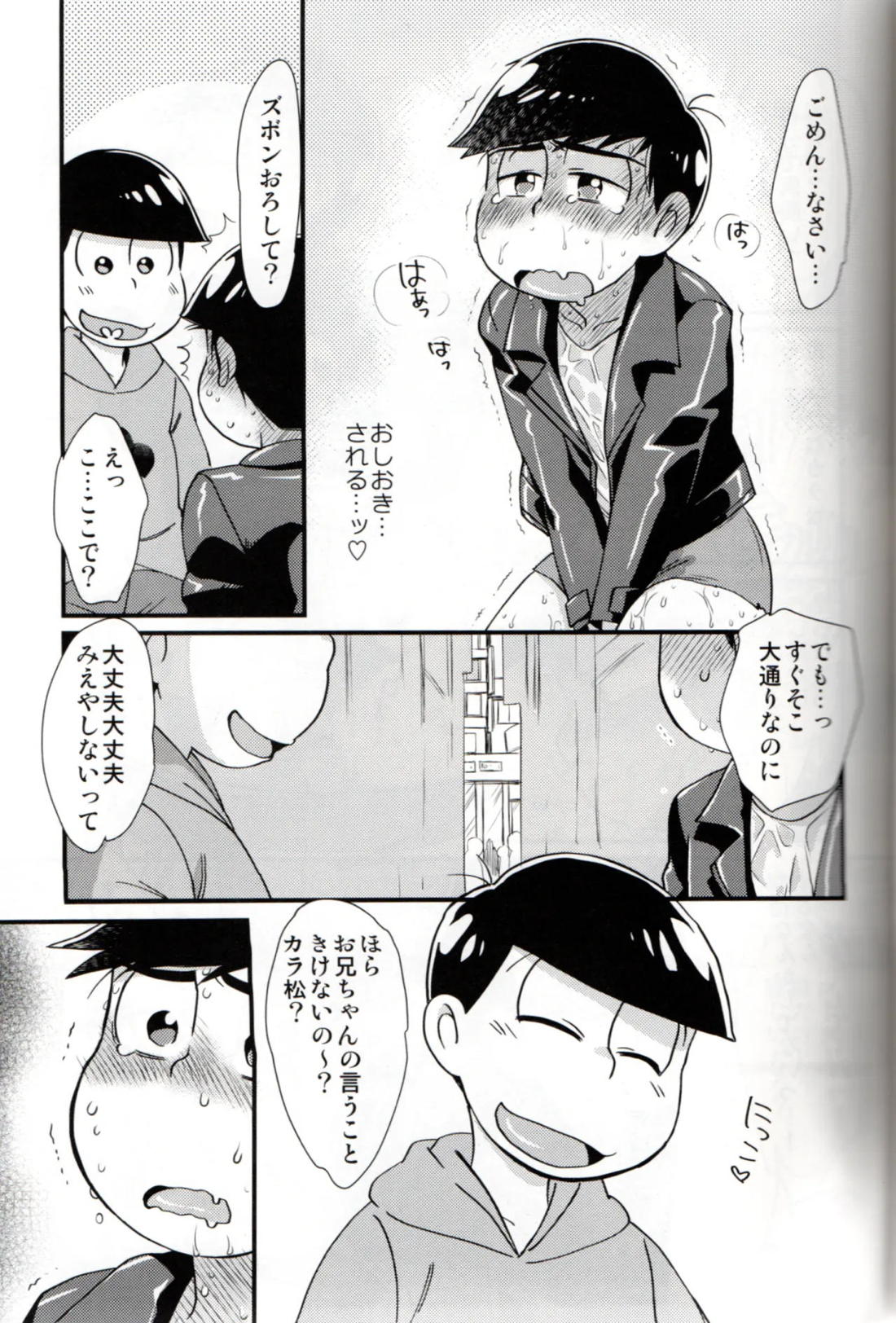 ふたなりカラ松くんは我慢できない 18ページ