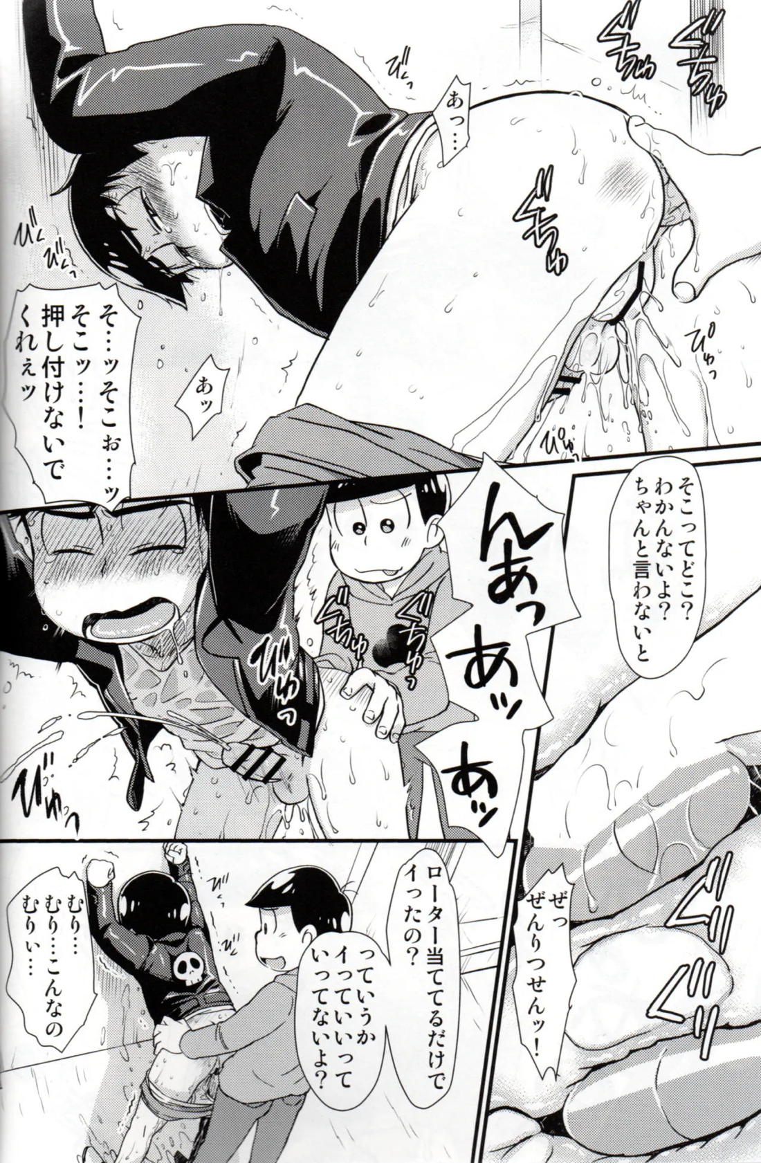 ふたなりカラ松くんは我慢できない 21ページ
