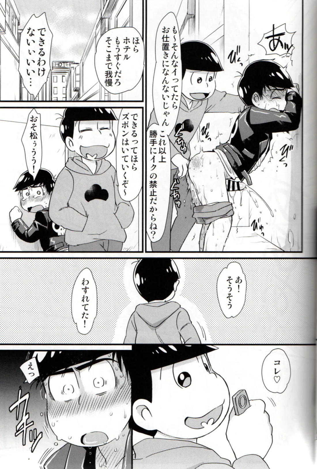 ふたなりカラ松くんは我慢できない 22ページ