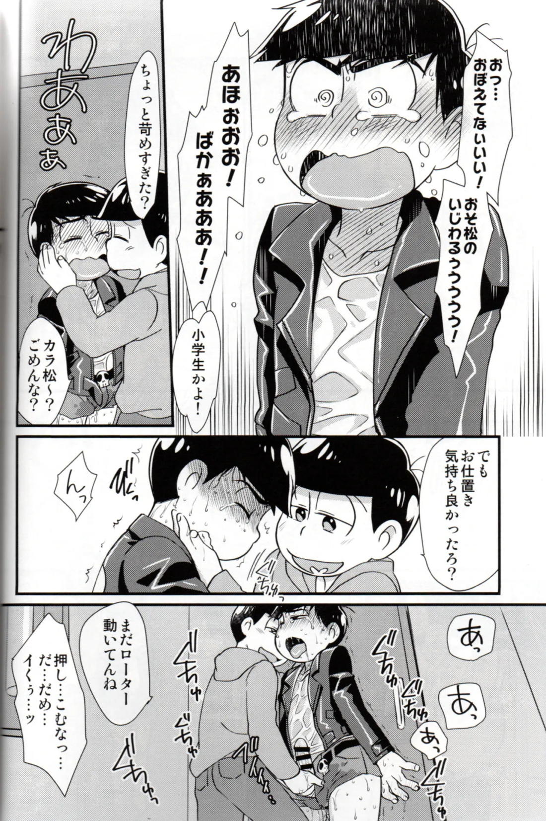 ふたなりカラ松くんは我慢できない 25ページ