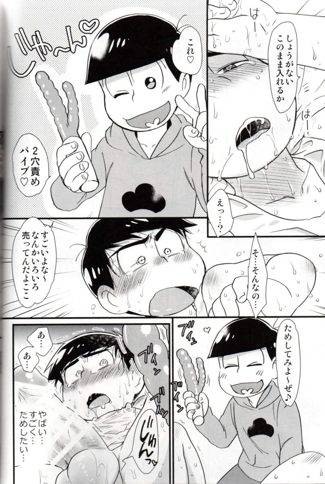 ふたなりカラ松くんは我慢できない 31ページ