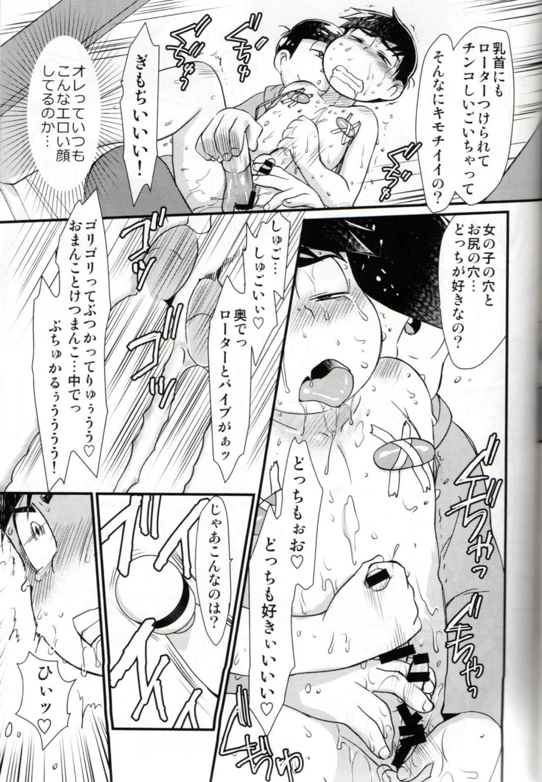ふたなりカラ松くんは我慢できない 38ページ