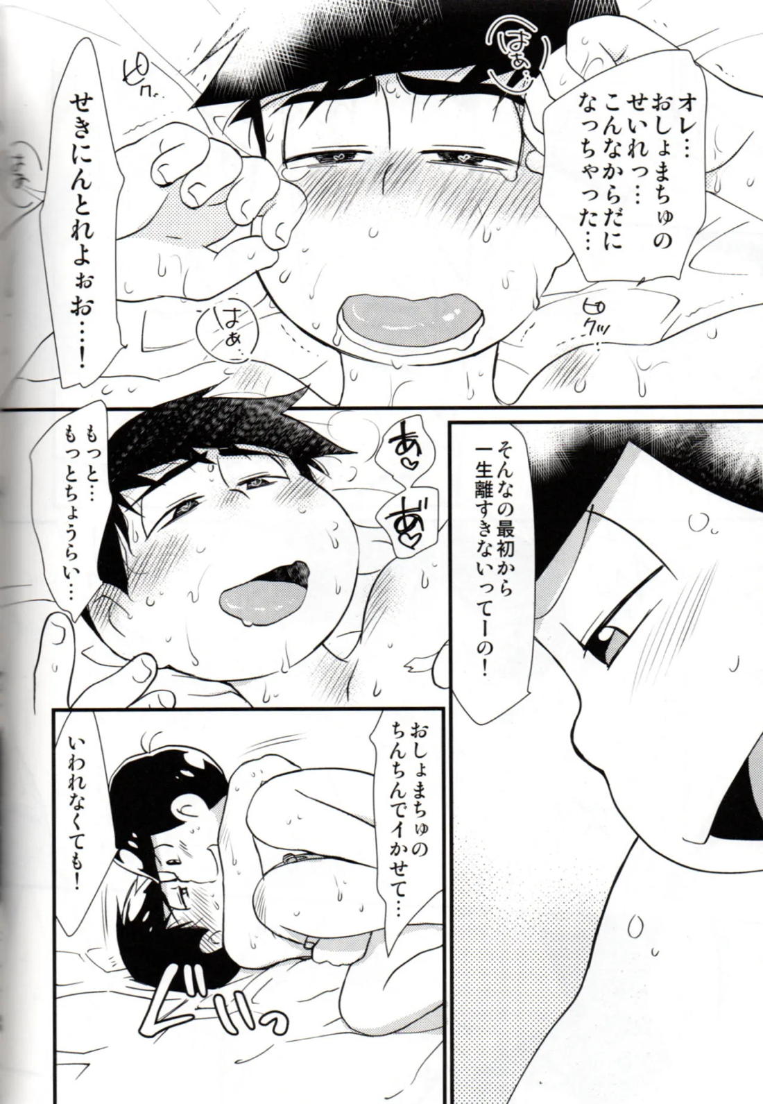 ふたなりカラ松くんは我慢できない 47ページ