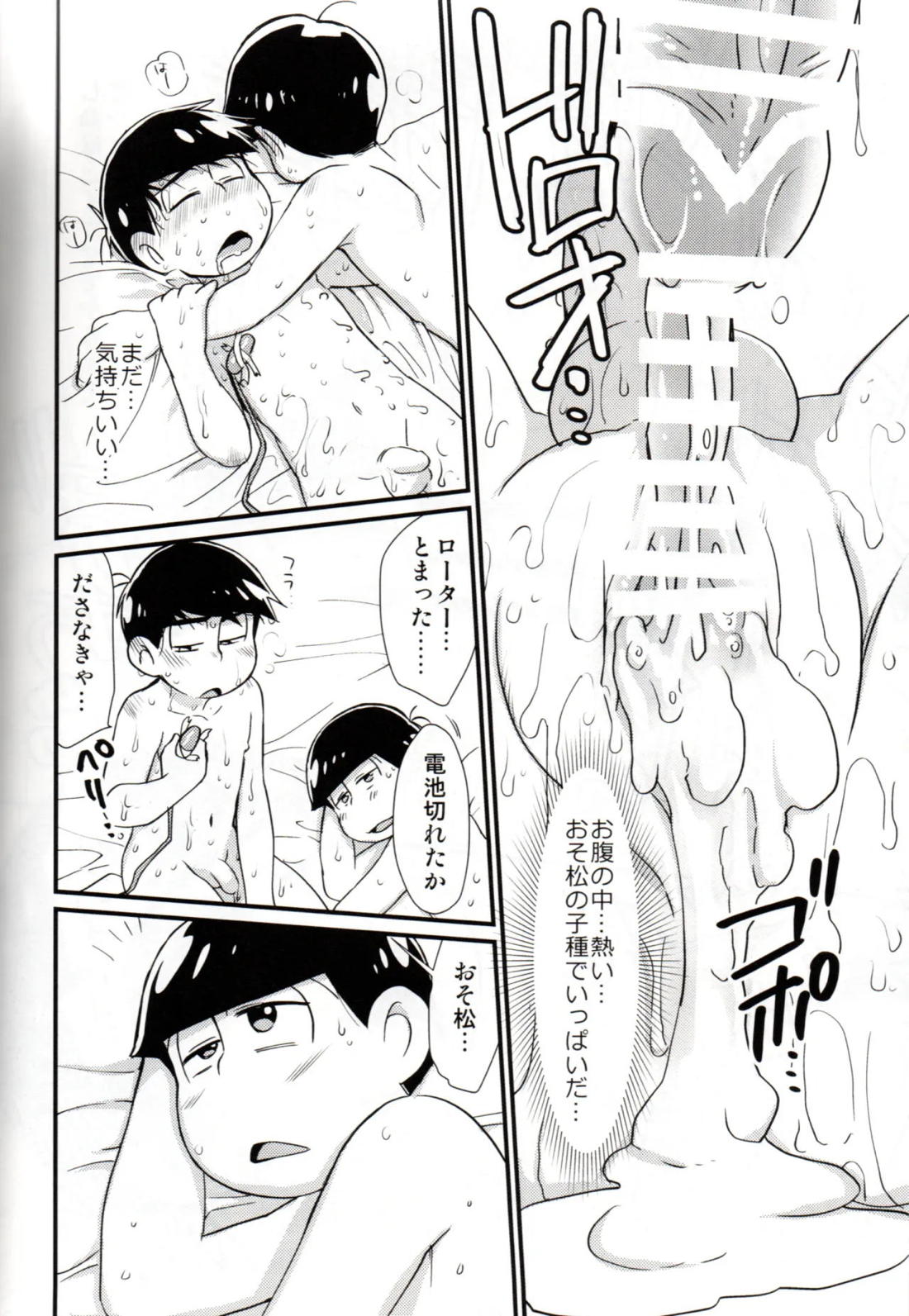 ふたなりカラ松くんは我慢できない 49ページ