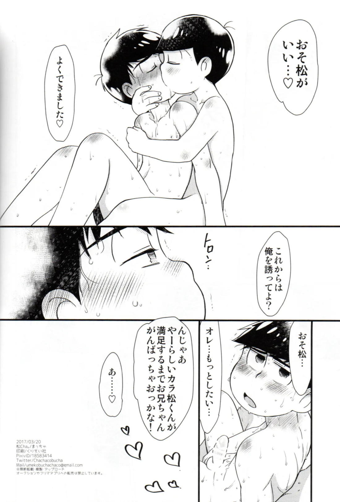 ふたなりカラ松くんは我慢できない 53ページ