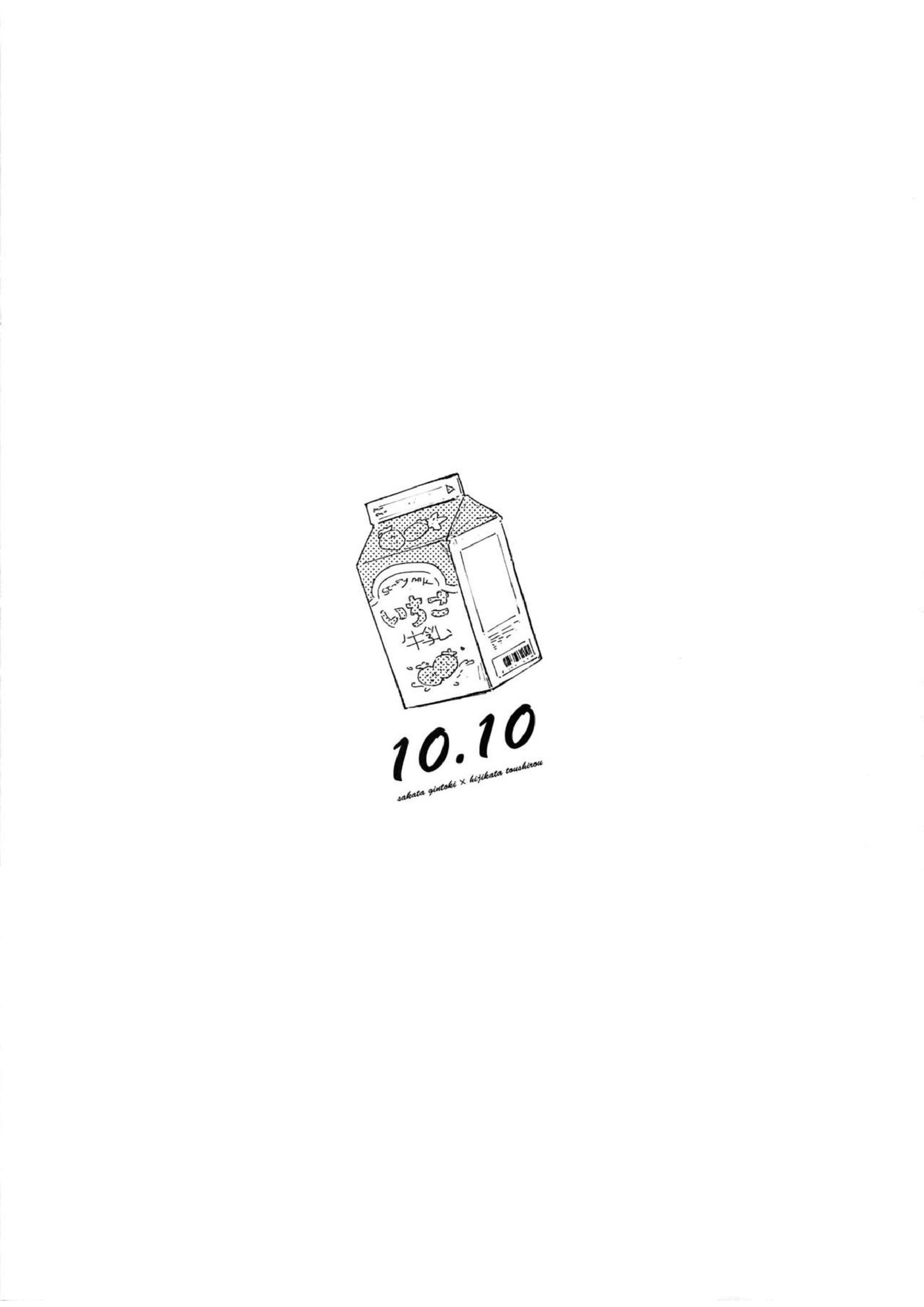 10.10 16ページ