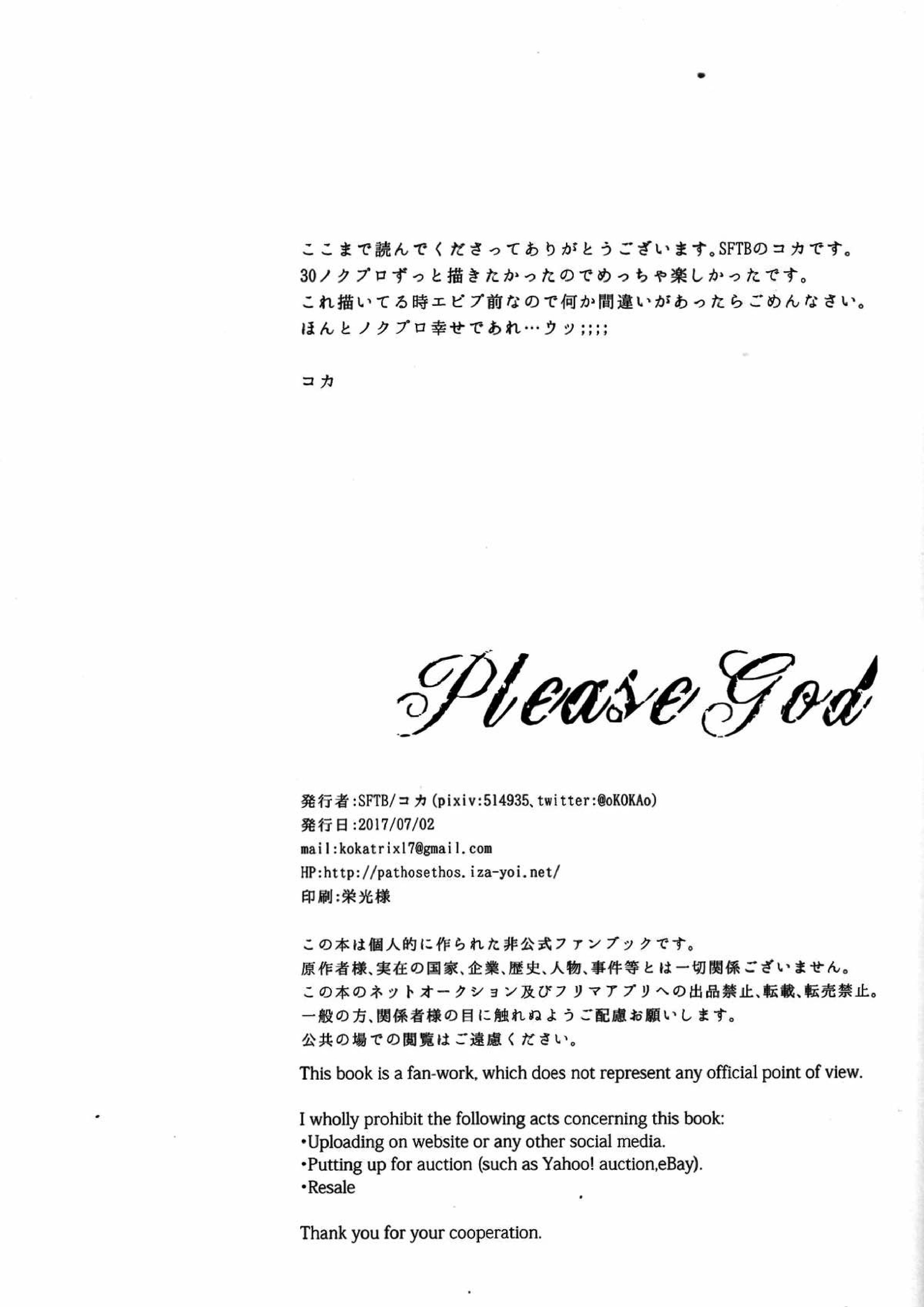 Please God 29ページ