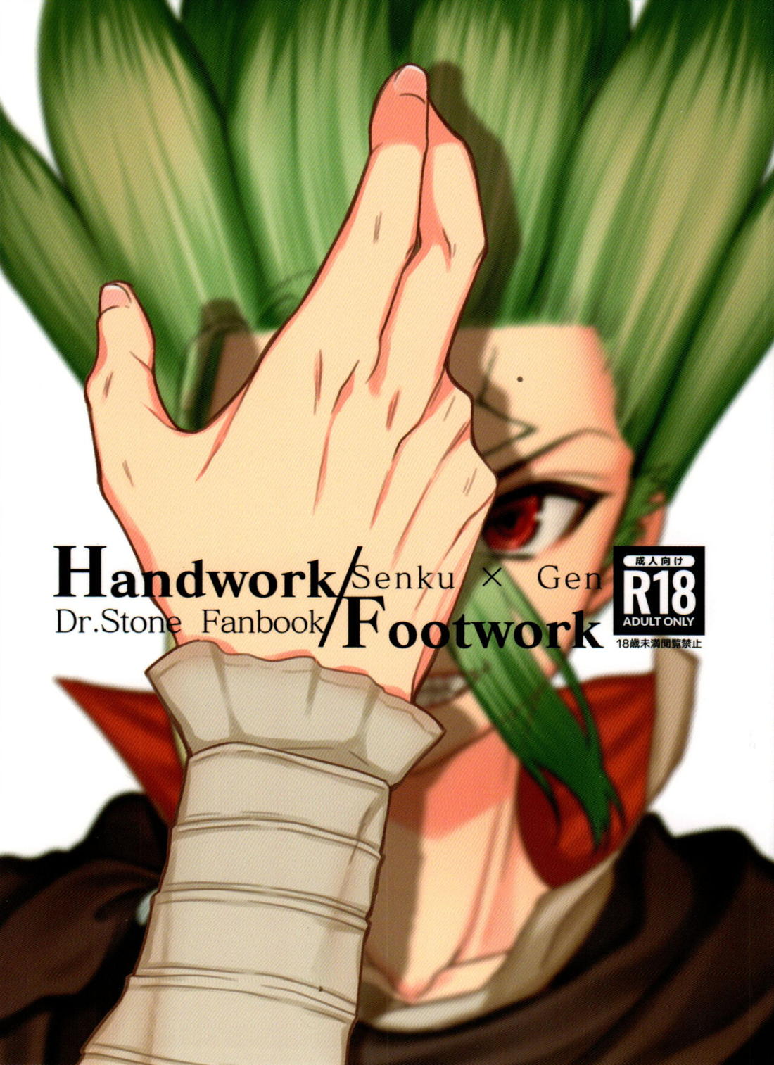 Handwork/Footwork 1ページ