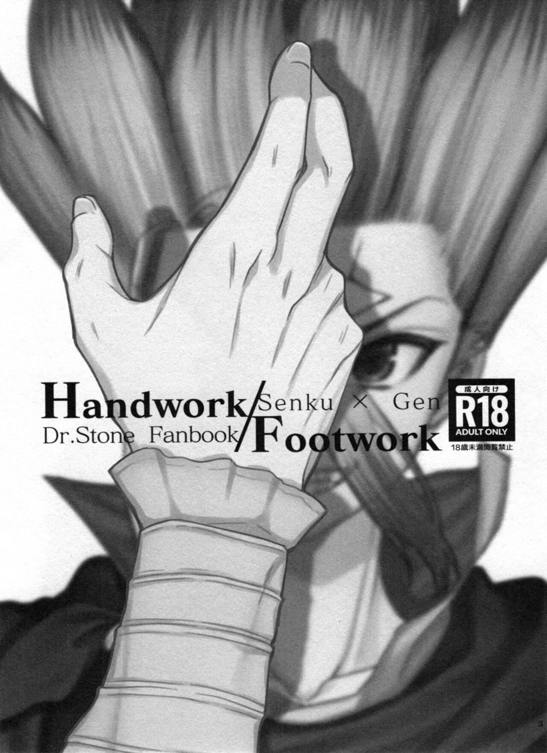 Handwork/Footwork 2ページ