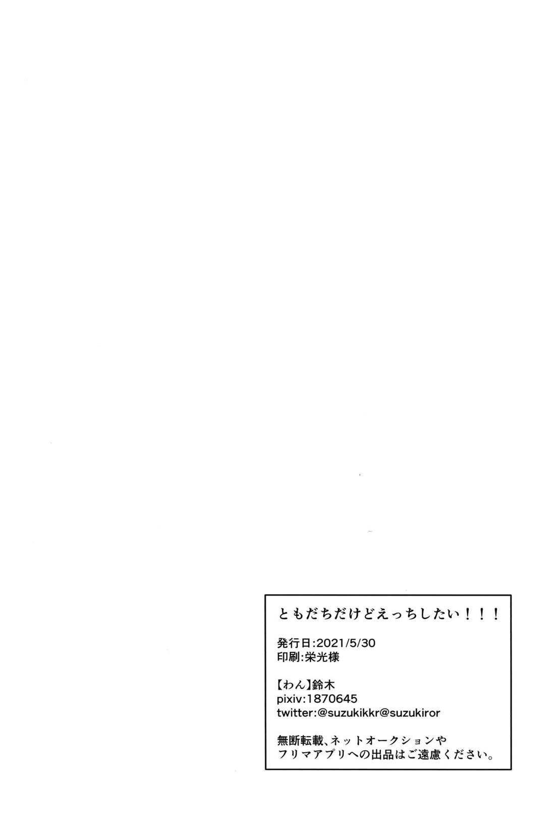 ともだちだけどえっちしたい!!! 45ページ