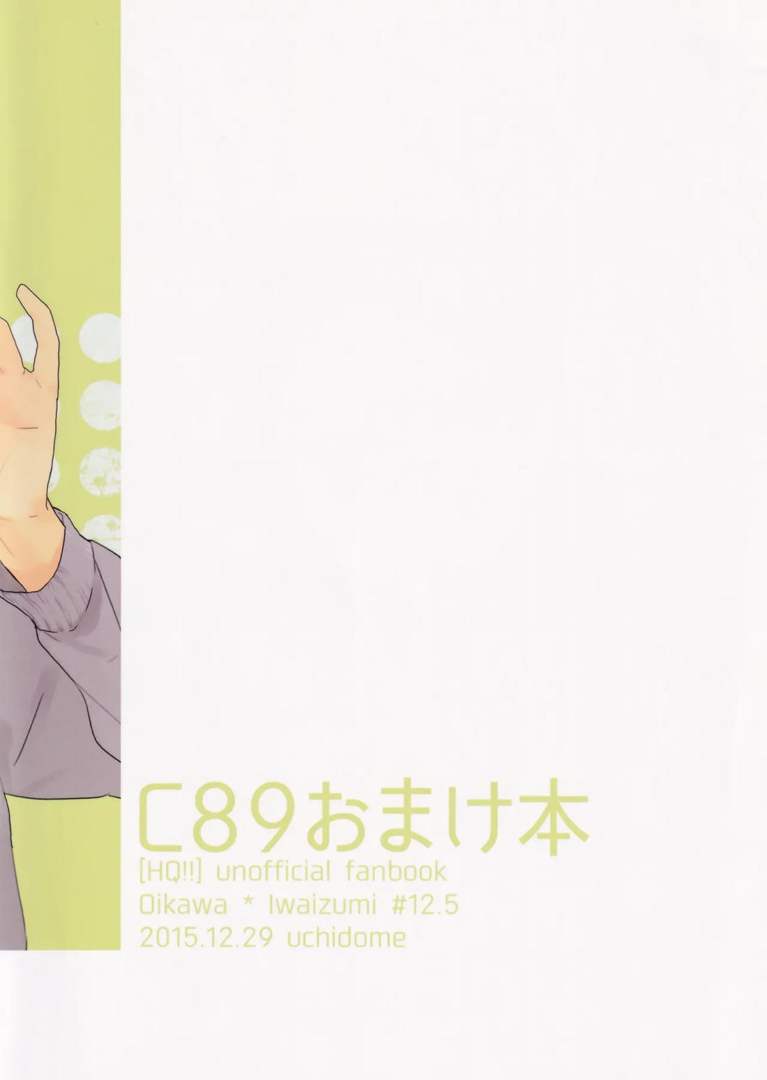 C89おまけ本 2ページ