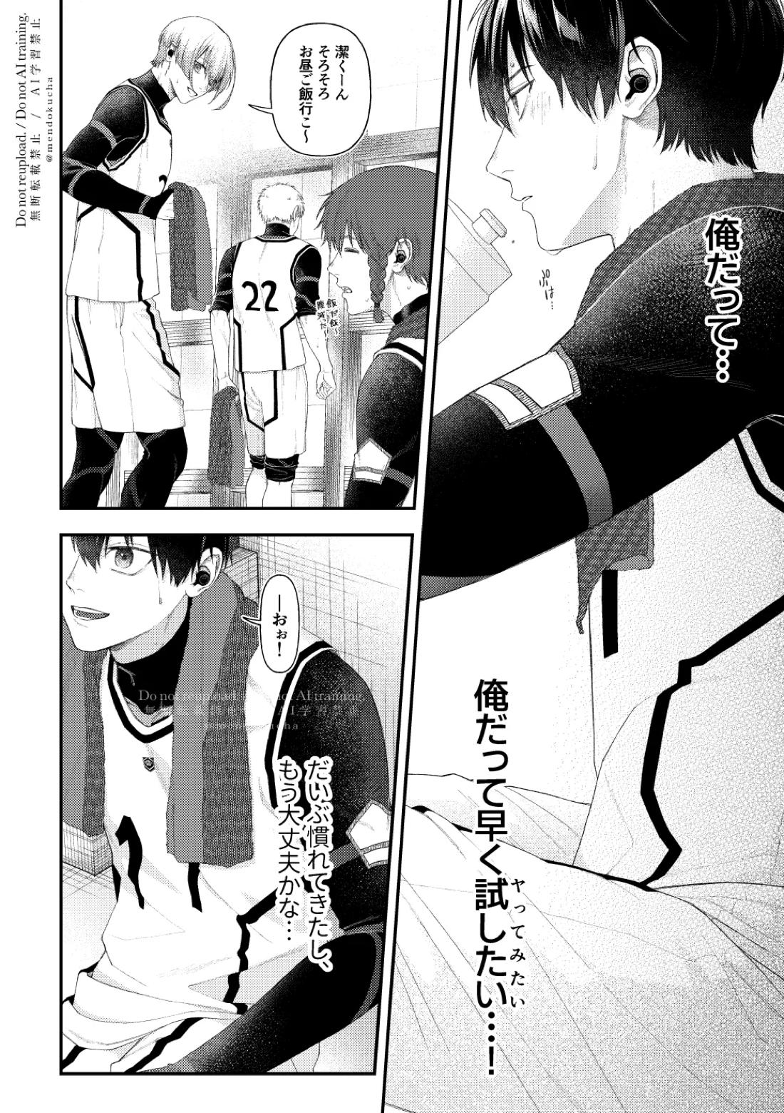 Crazy about you 16ページ