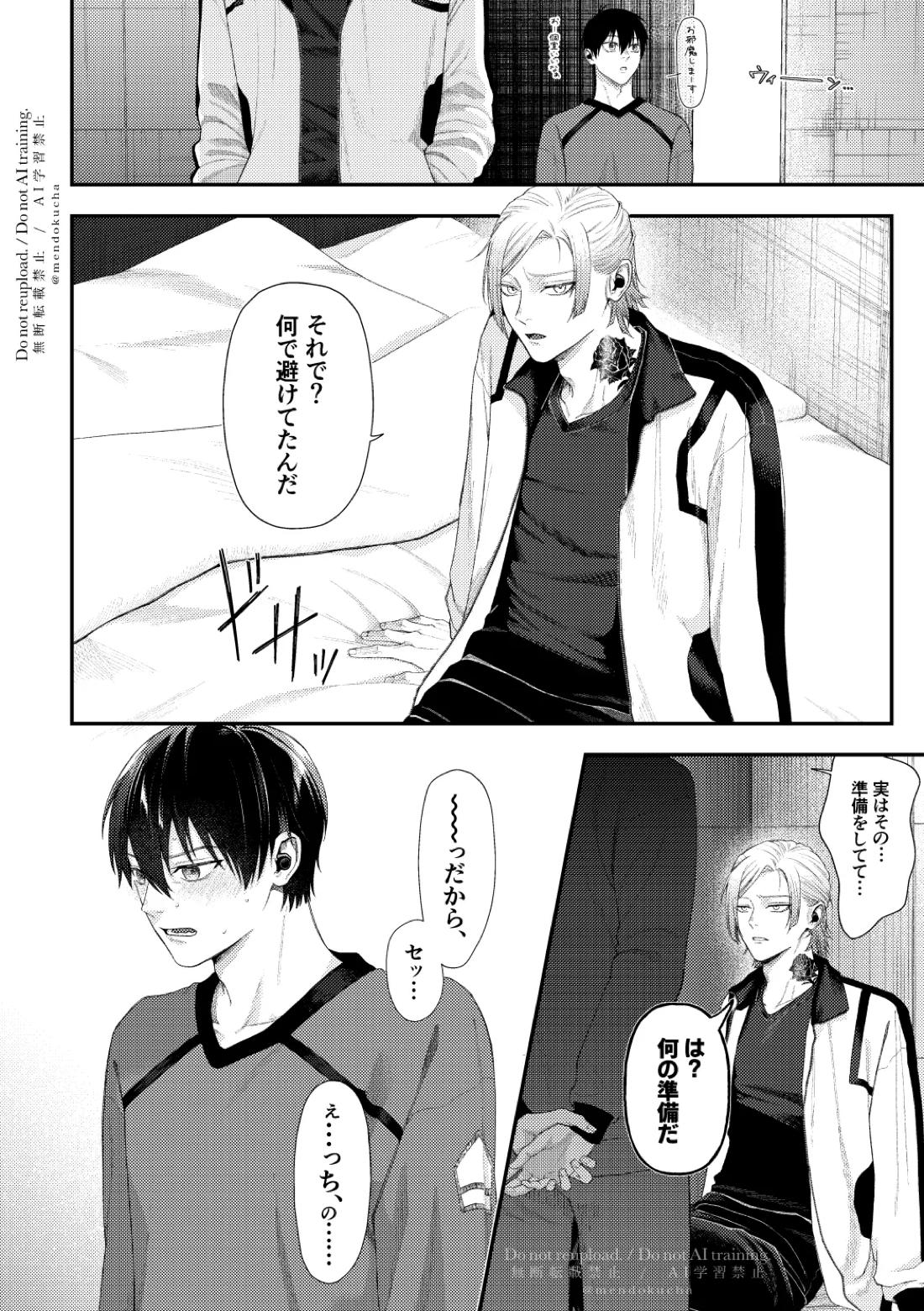 Crazy about you 18ページ
