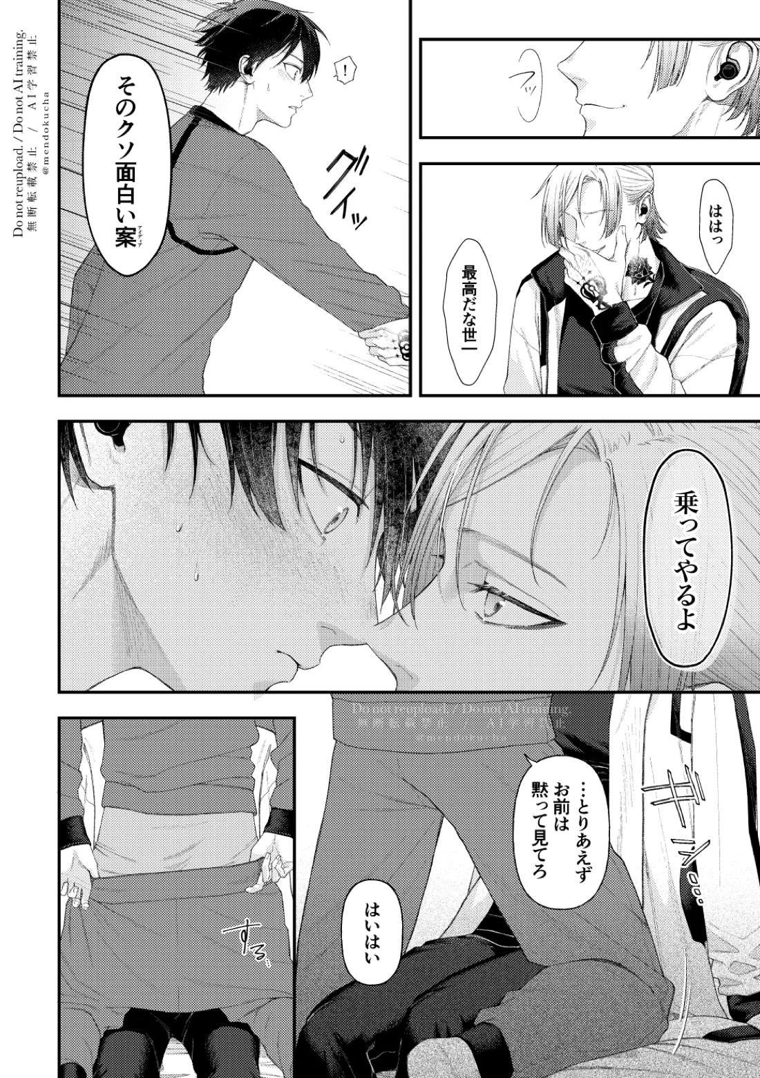 Crazy about you 20ページ