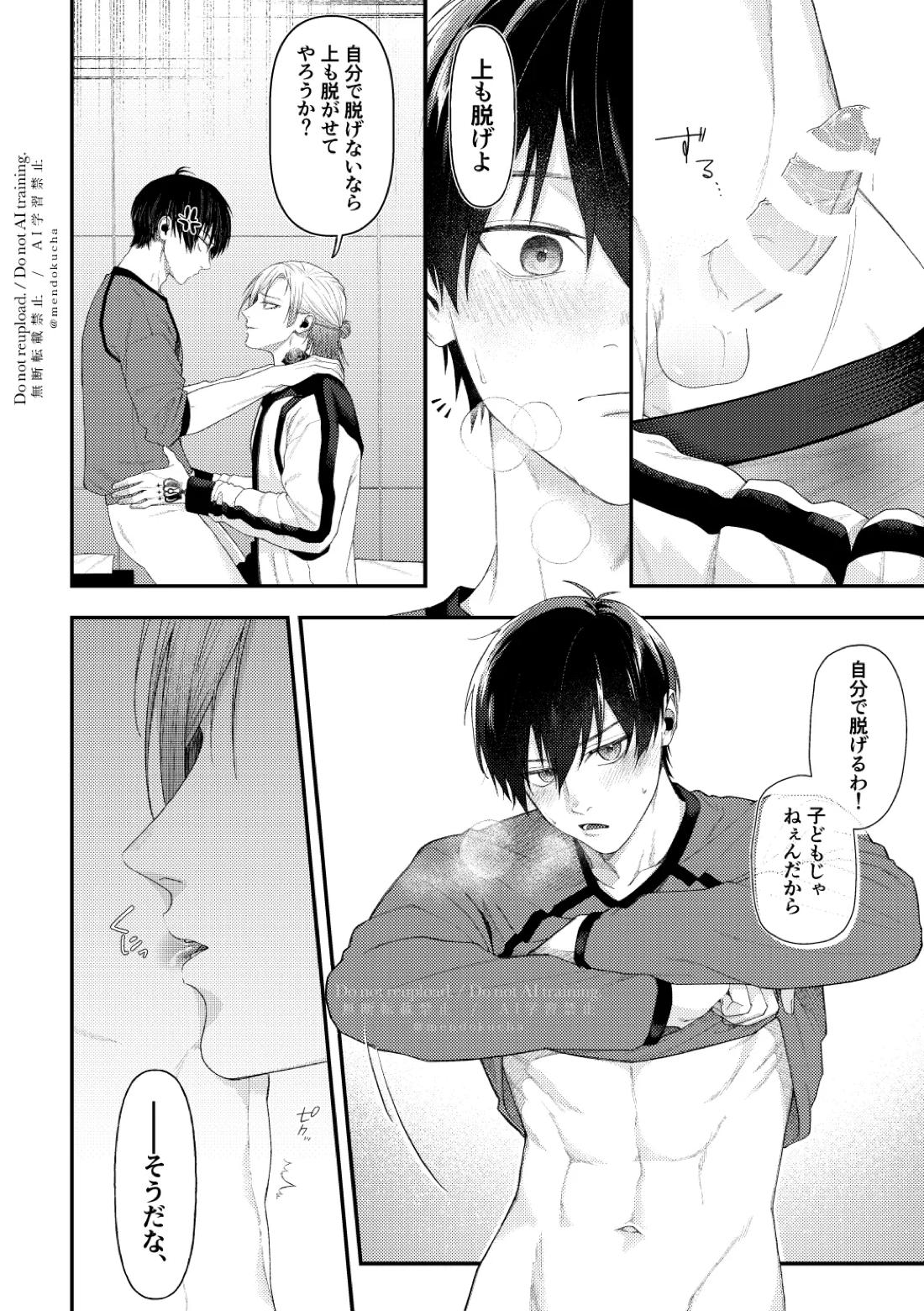 Crazy about you 24ページ