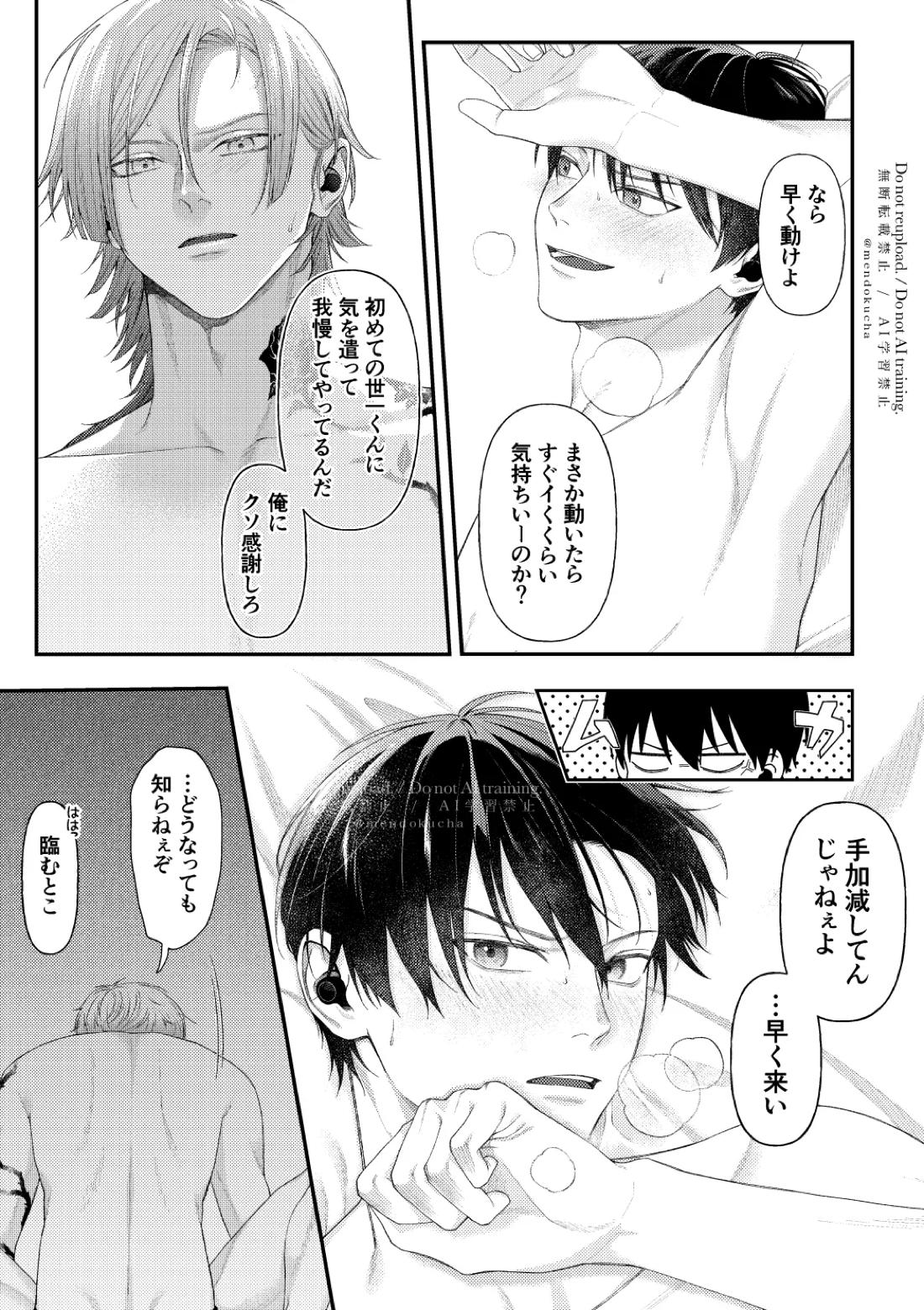 Crazy about you 29ページ