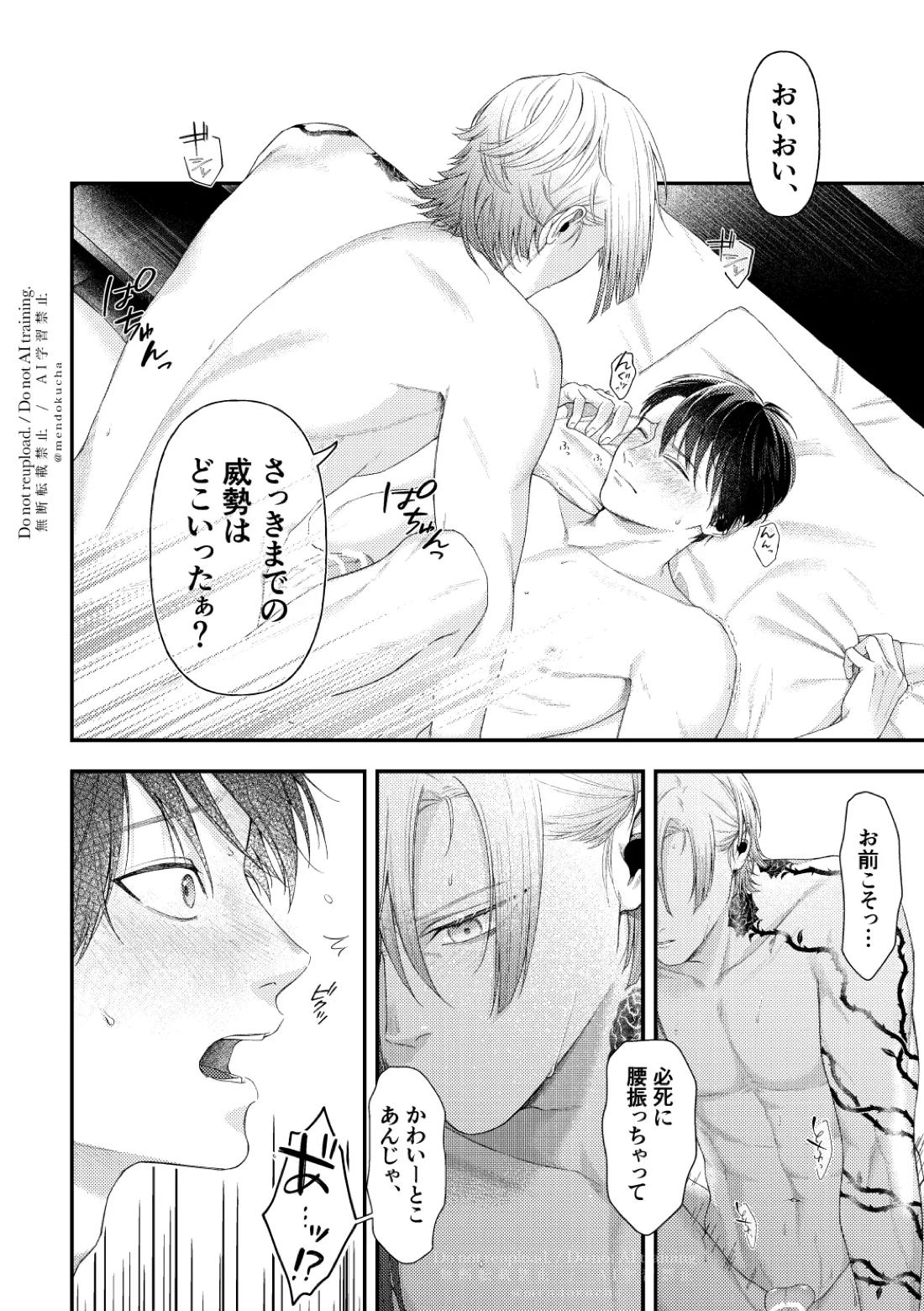 Crazy about you 30ページ