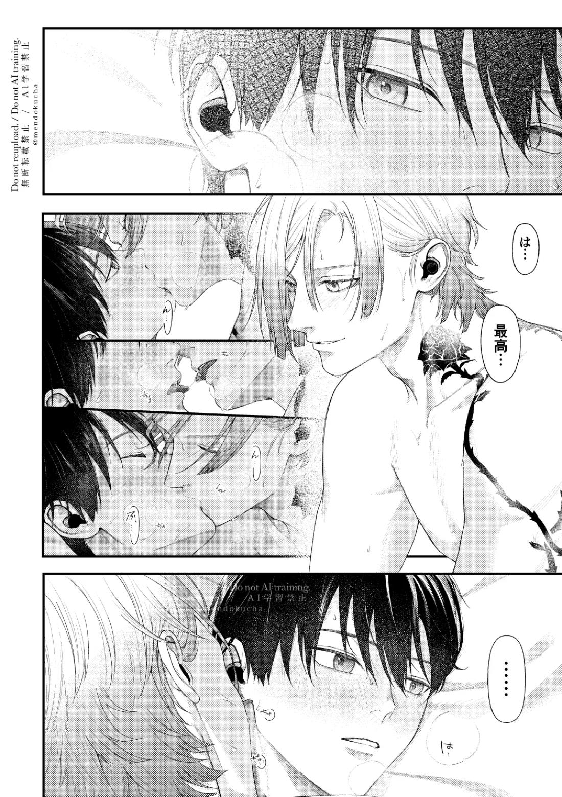 Crazy about you 42ページ