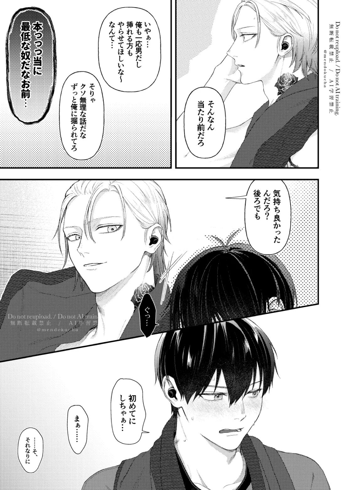Crazy about you 45ページ