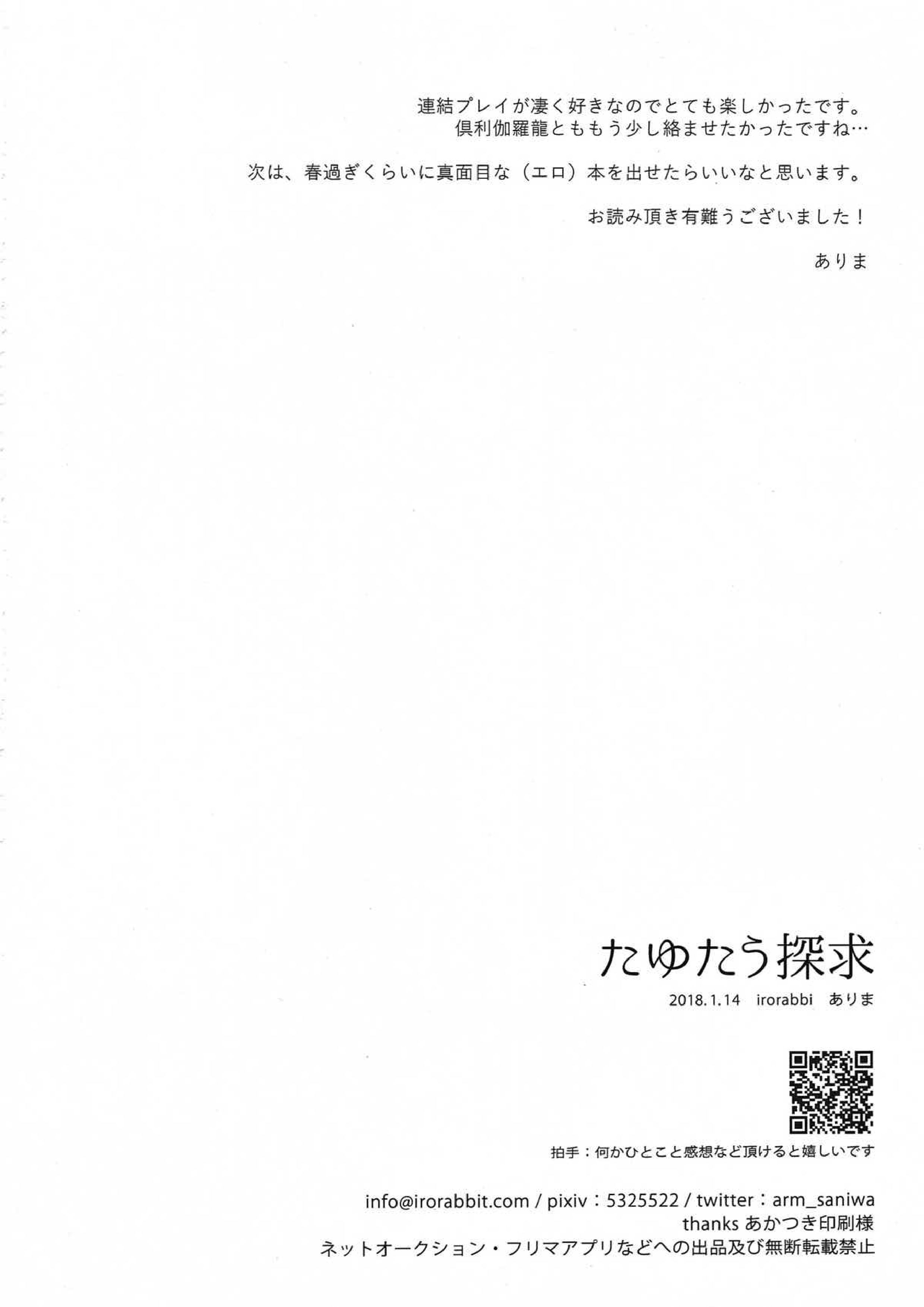 たゆたう探求 19ページ