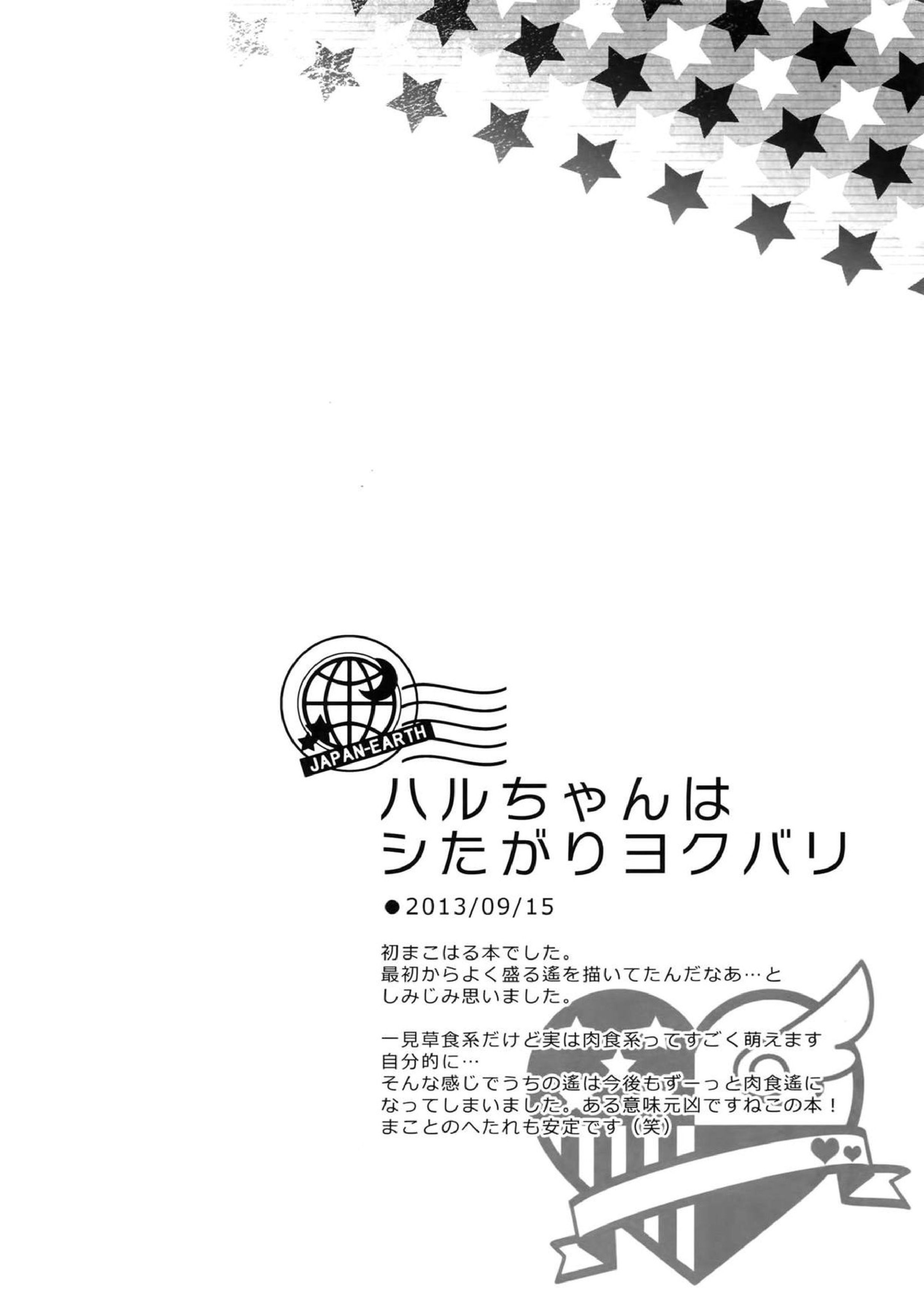 大人向けまこはるのフリーダムなまとめ 7ページ