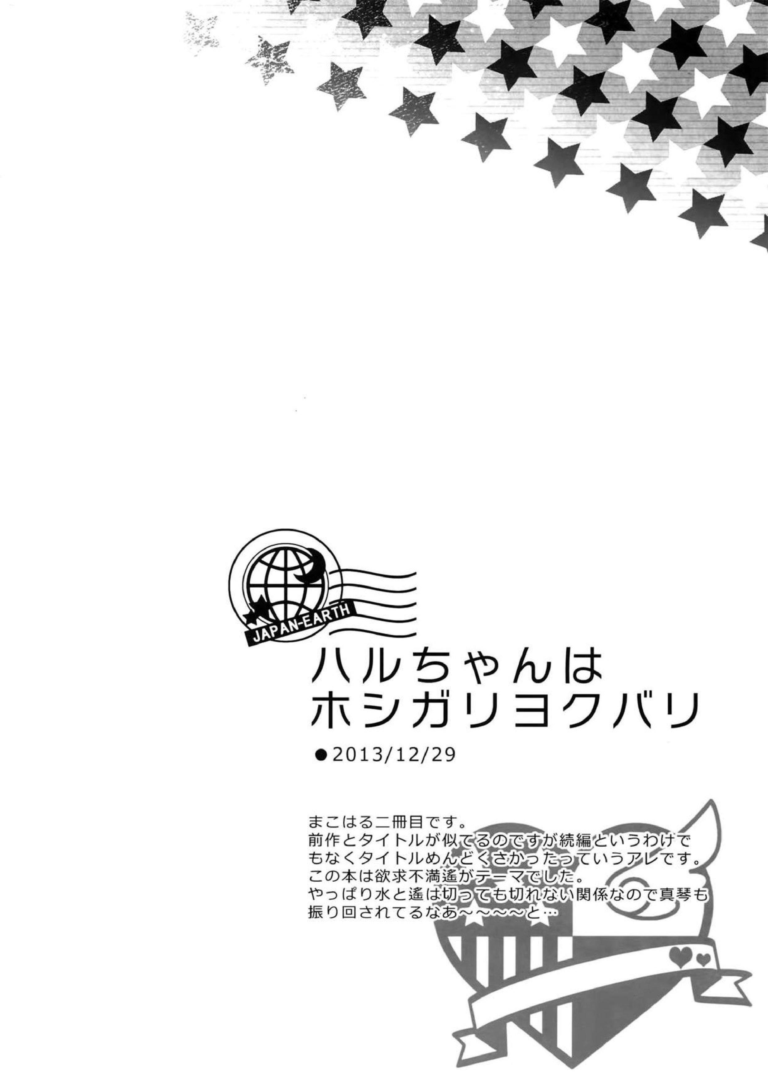 大人向けまこはるのフリーダムなまとめ 35ページ