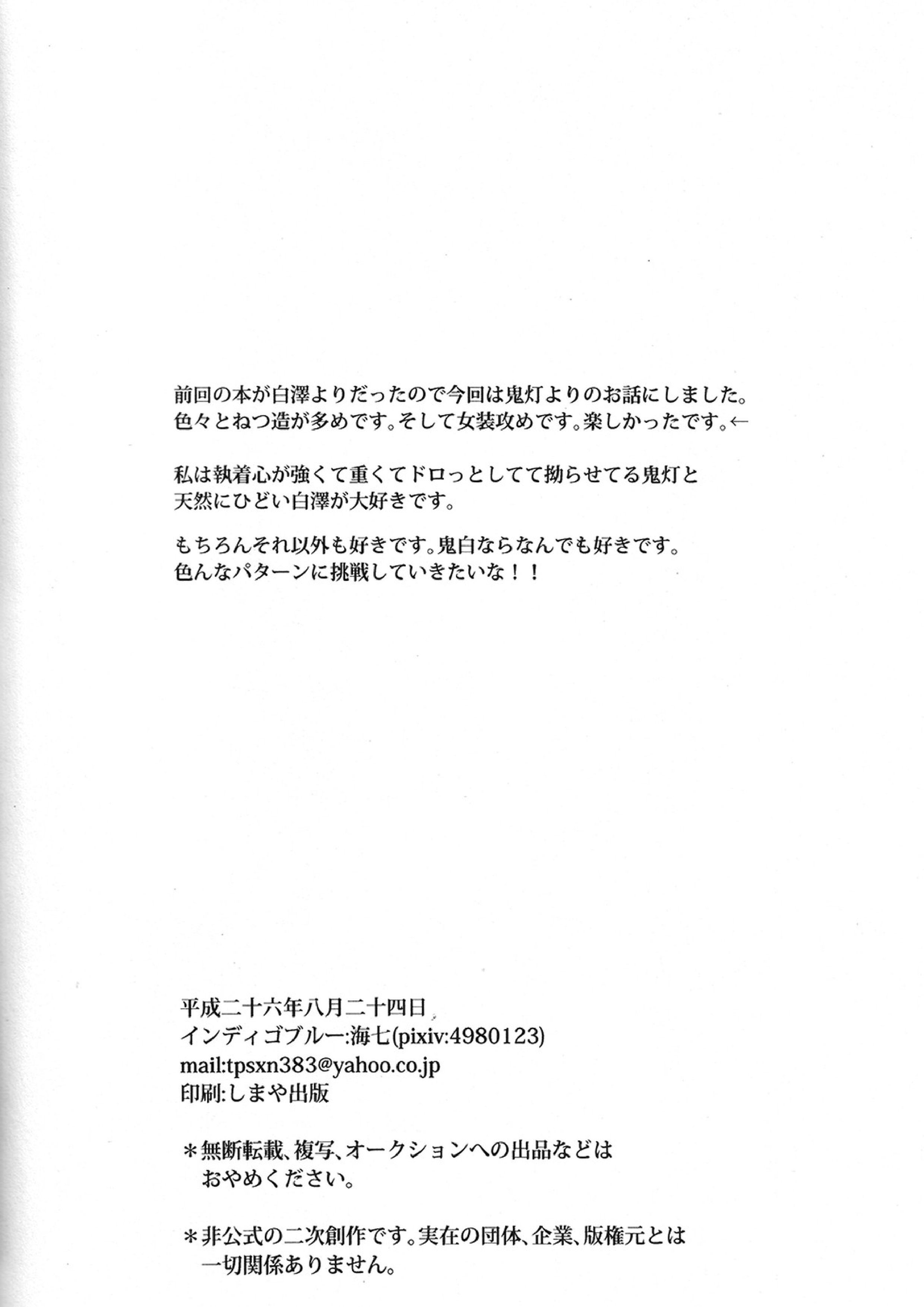 はたしてどちらが亡者だったのか 43ページ