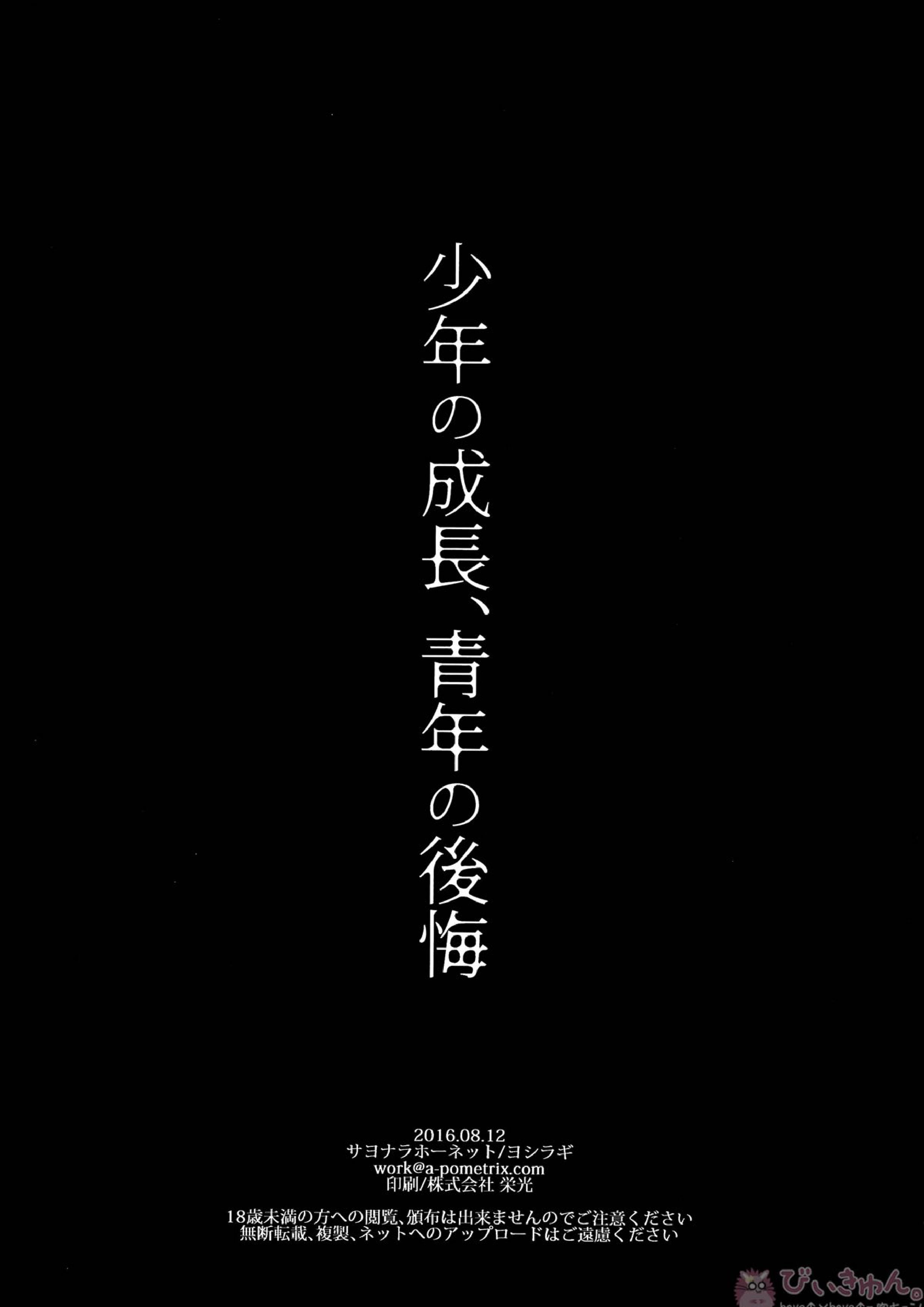 少年の成長、青年の後悔 25ページ