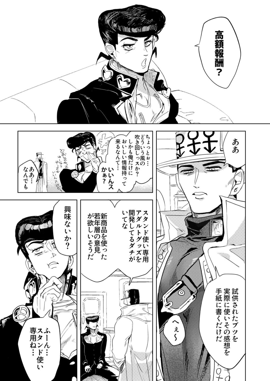 スタンドで自慰行為できるってマジっスか!? 4ページ