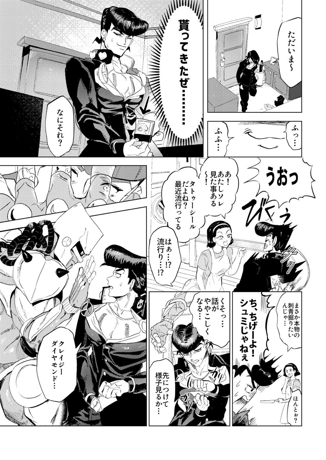スタンドで自慰行為できるってマジっスか!? 9ページ