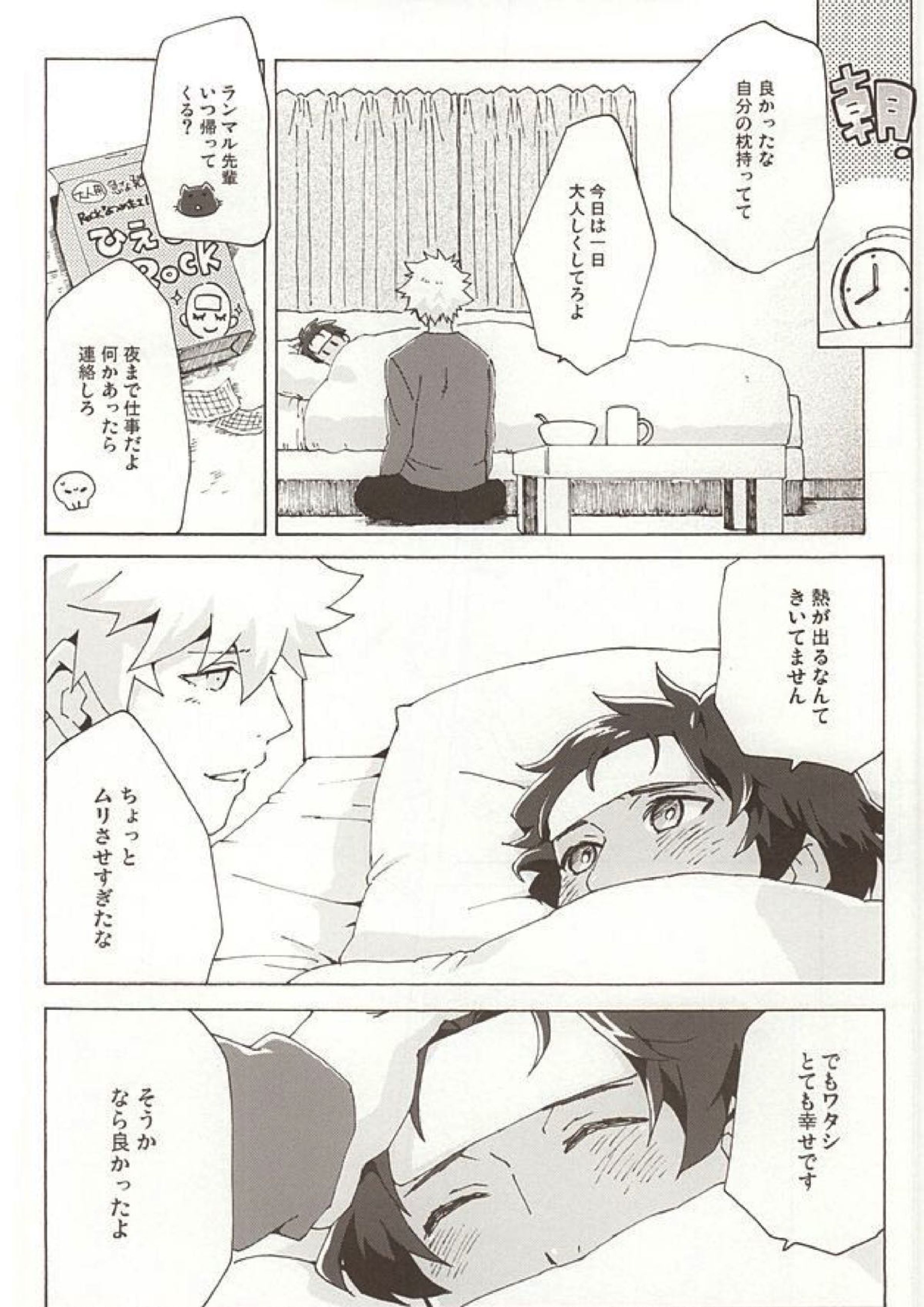 Pillow Talk 31ページ