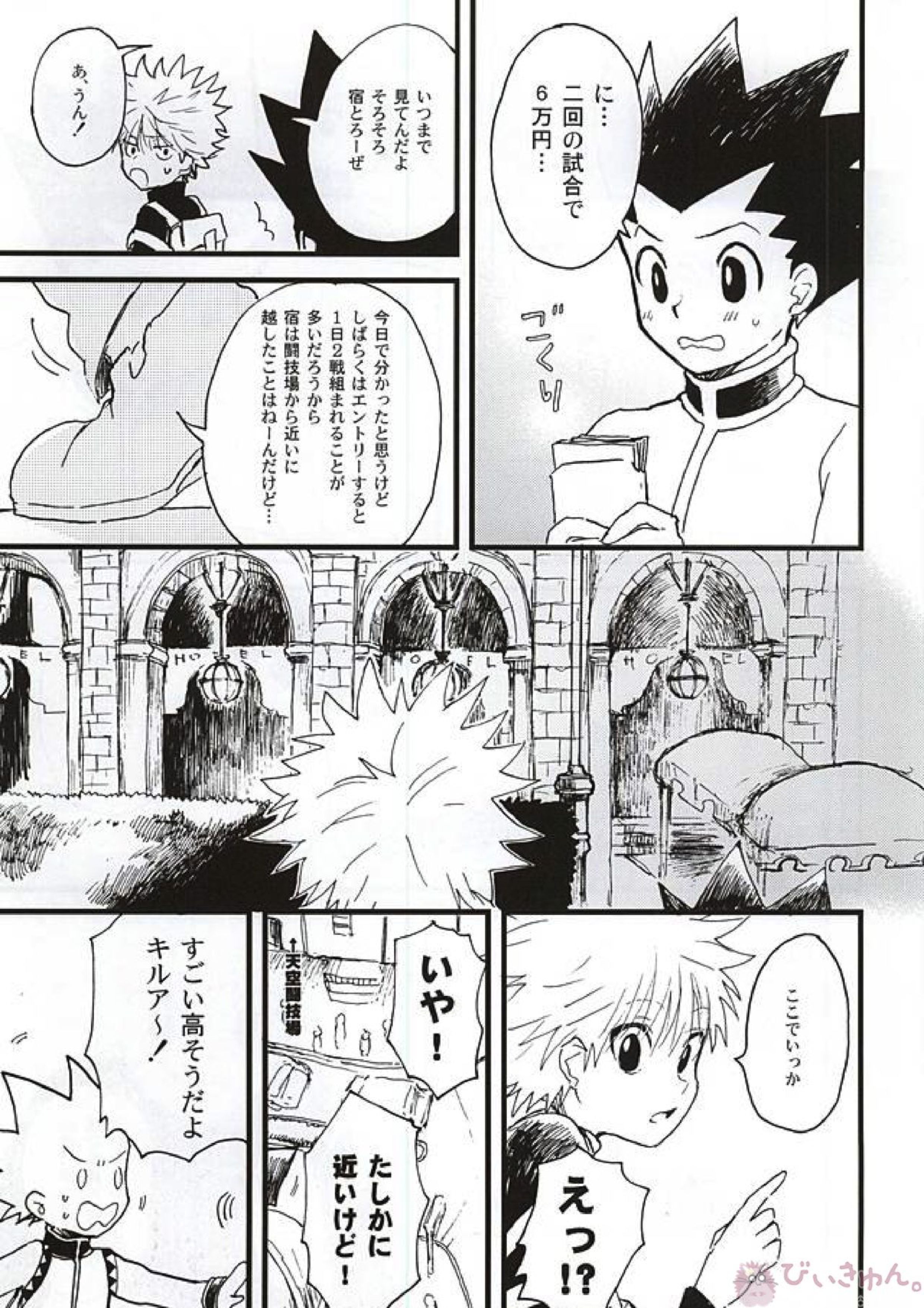 焦燥の行方とがまんくらべ 2ページ