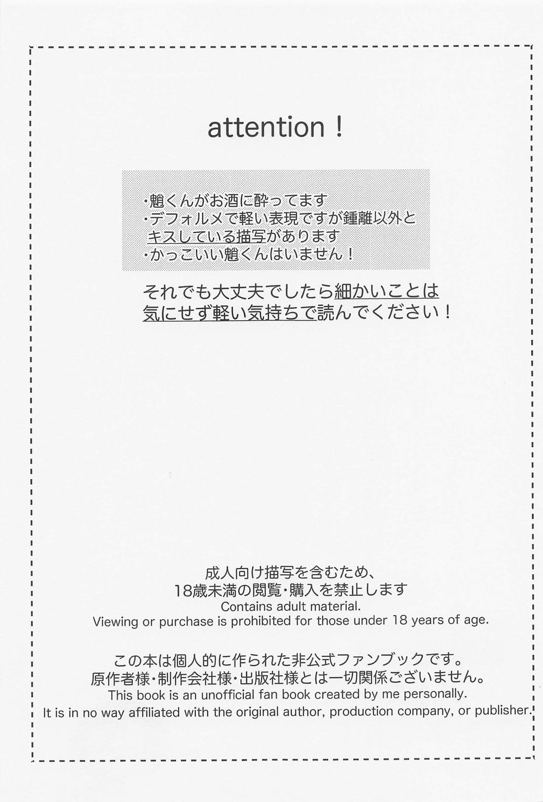 鍾離様には××できません！ 2ページ