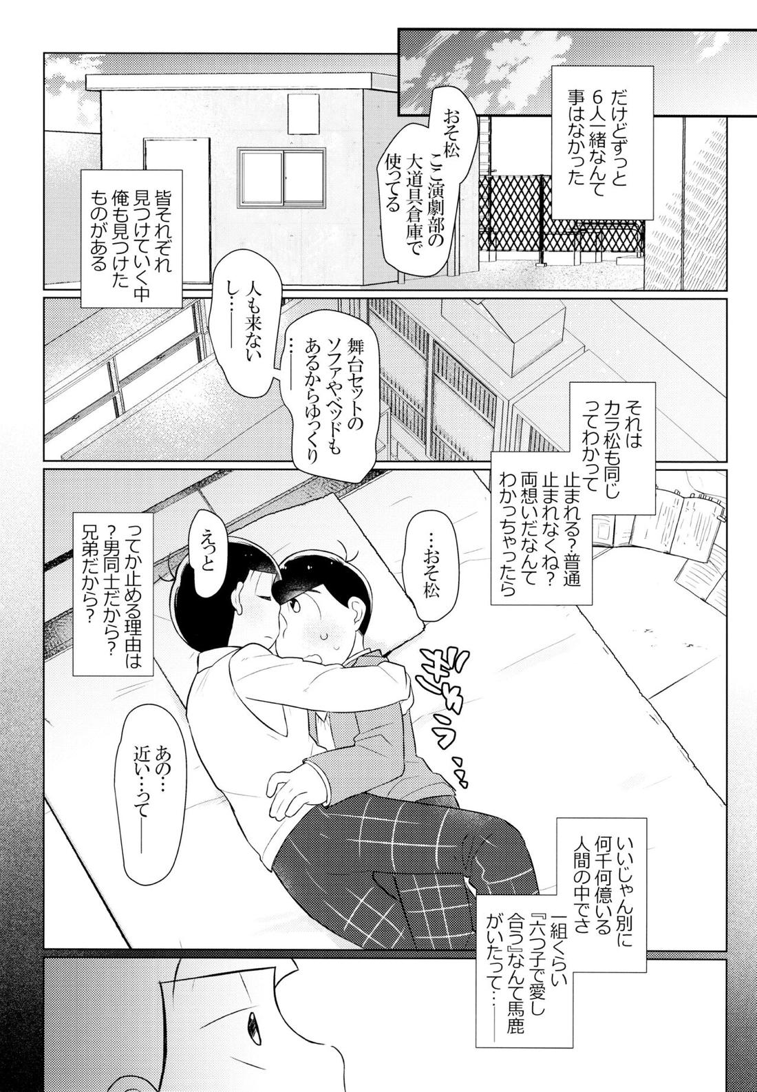 セクロス・ロードでこんにちは 6ページ