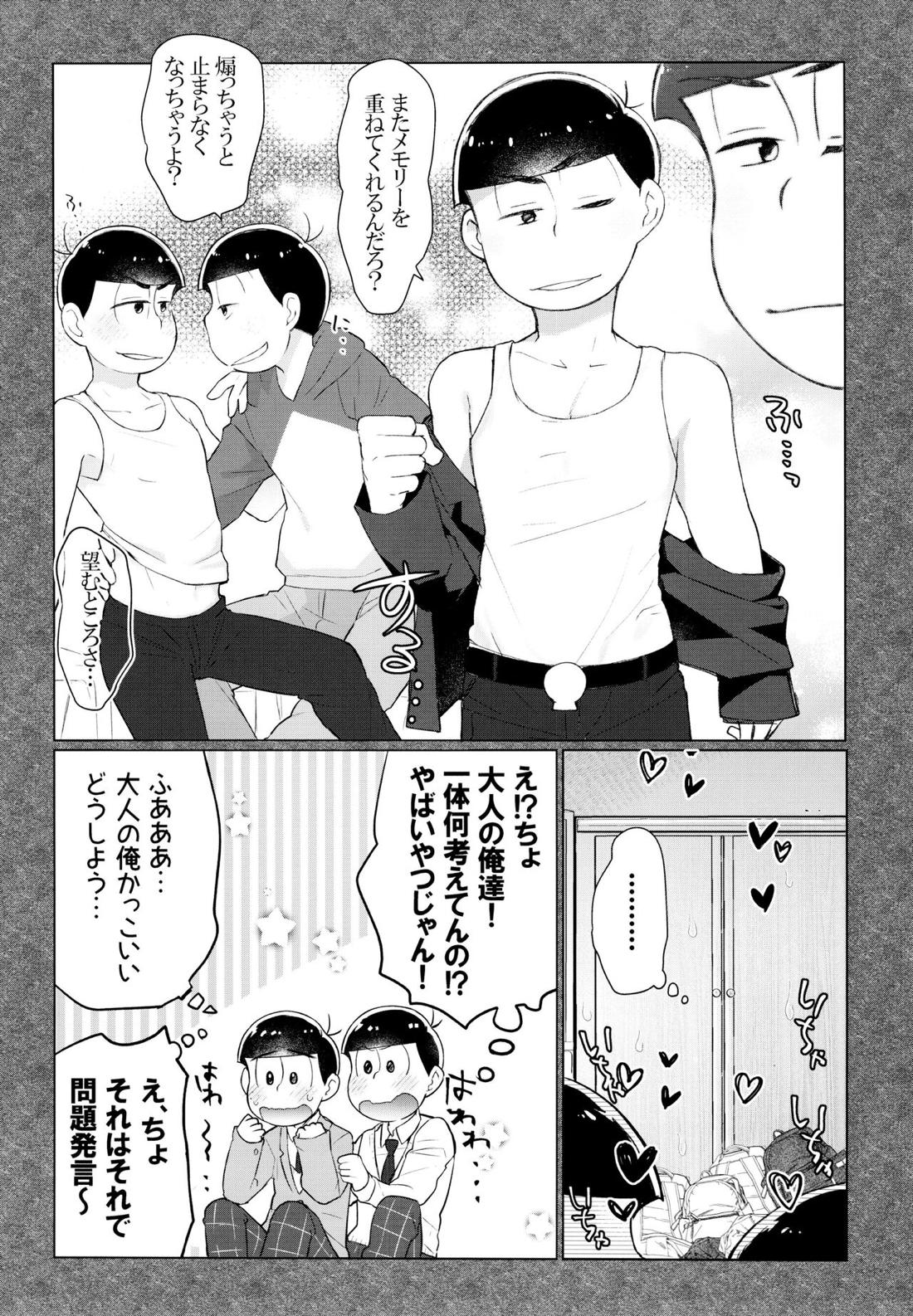 セクロス・ロードでこんにちは 12ページ