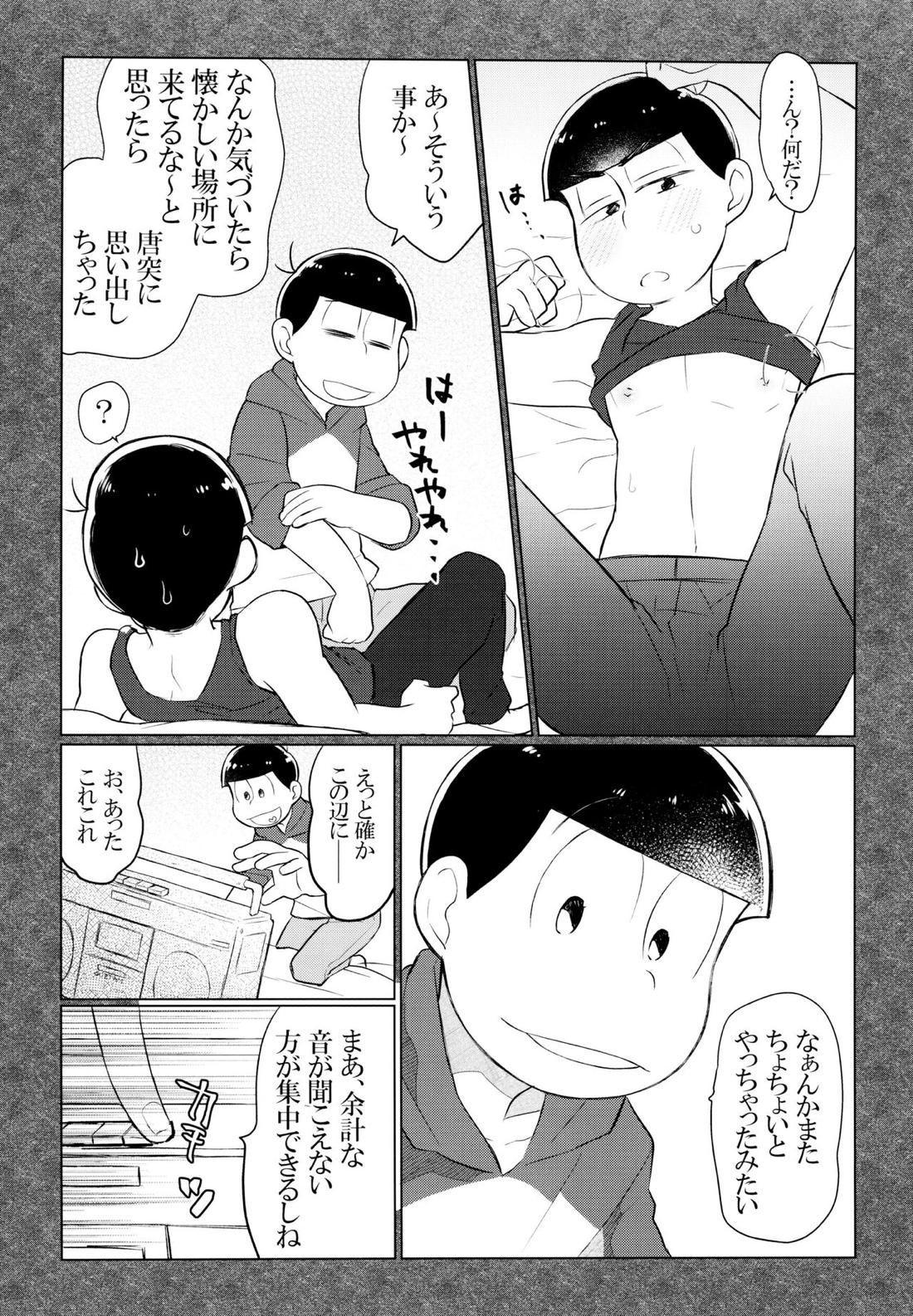 セクロス・ロードでこんにちは 17ページ