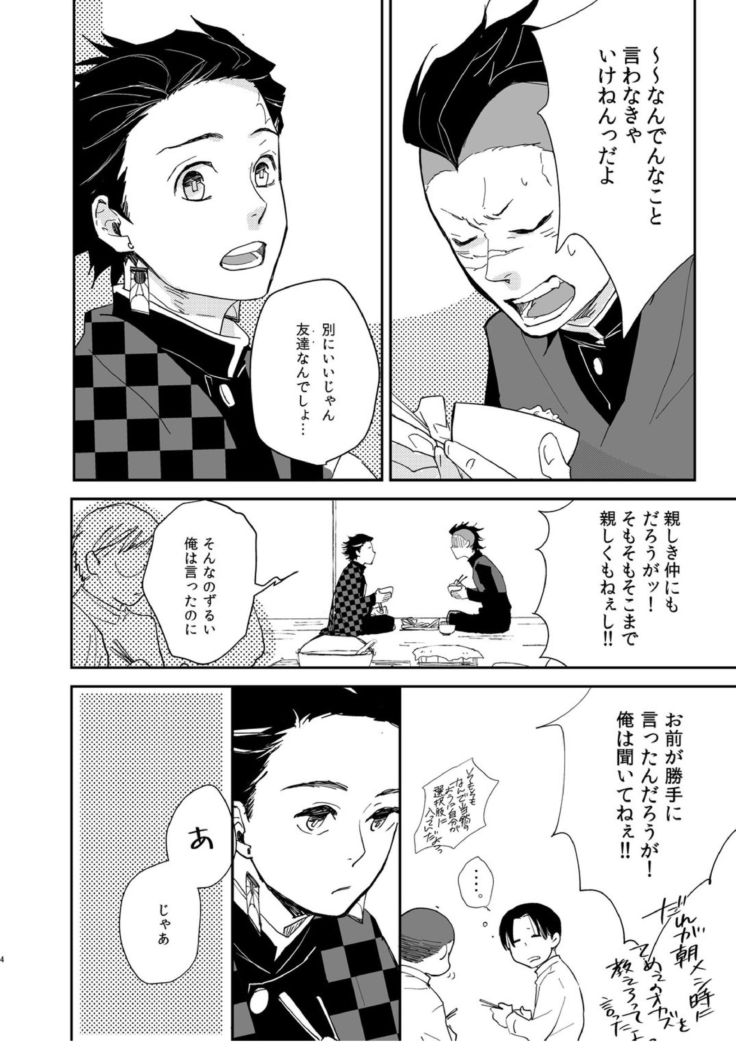 日輪鬼譚 既刊 7ページ