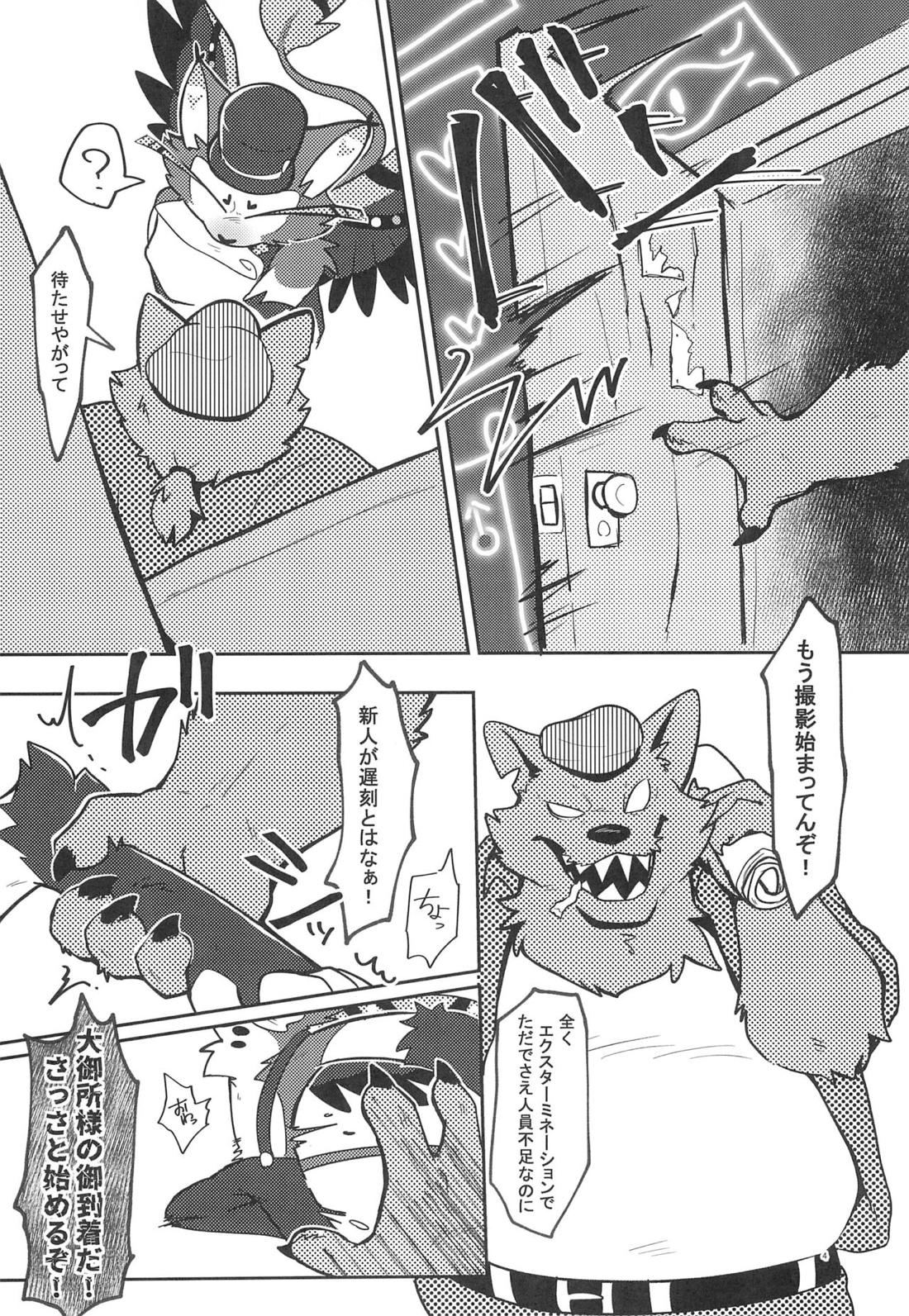 Fool’s Party 3ページ