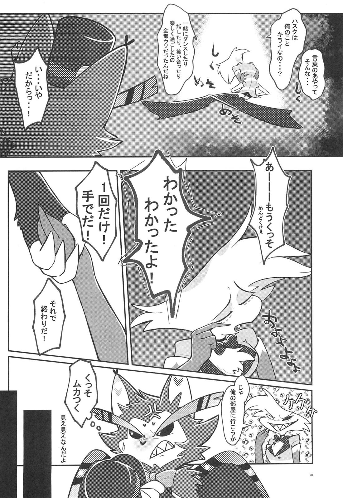 Fool’s Party 9ページ