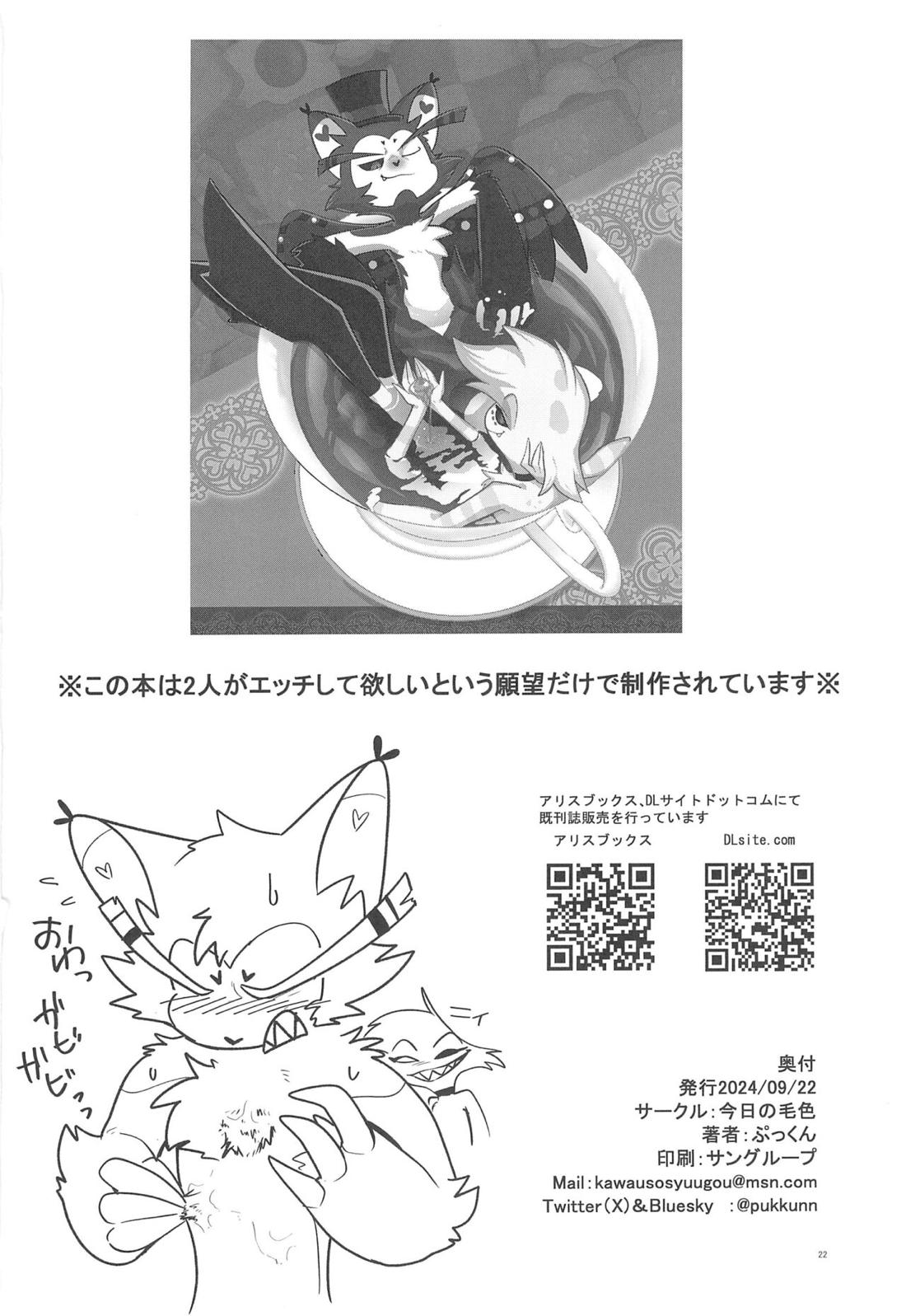 Fool’s Party 21ページ