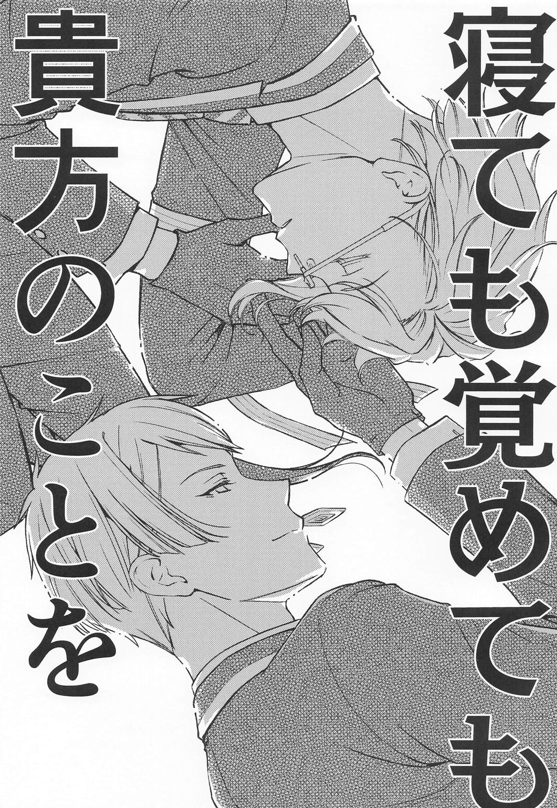 寝ても覚めても貴方のことを 2ページ