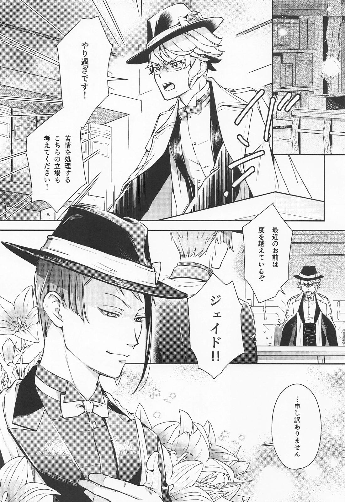寝ても覚めても貴方のことを 4ページ
