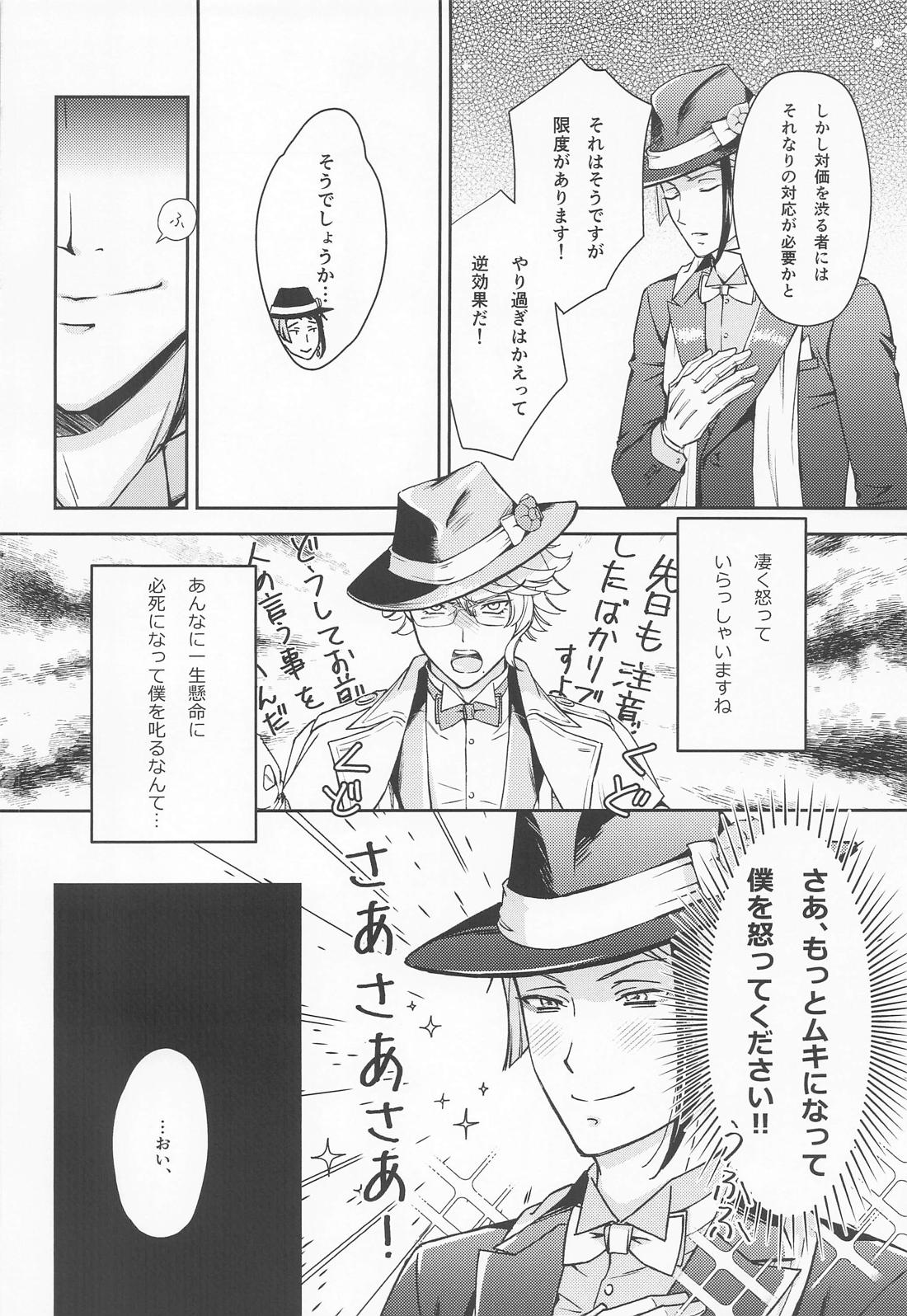 寝ても覚めても貴方のことを 5ページ