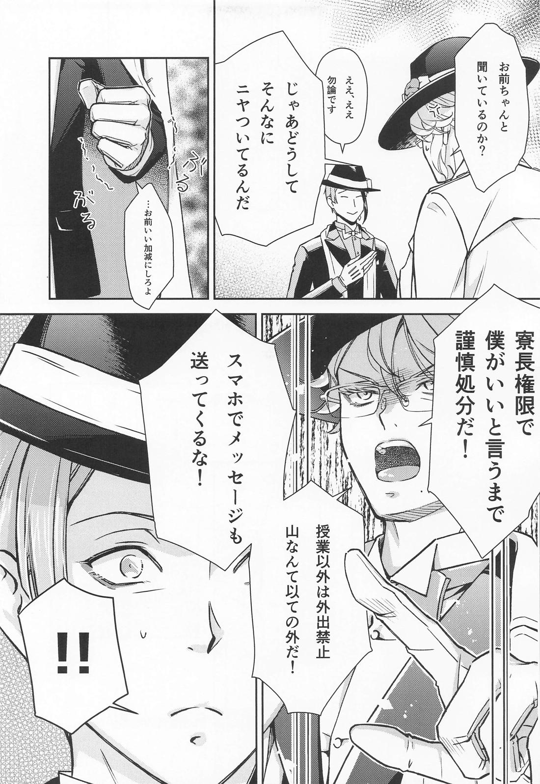 寝ても覚めても貴方のことを 6ページ